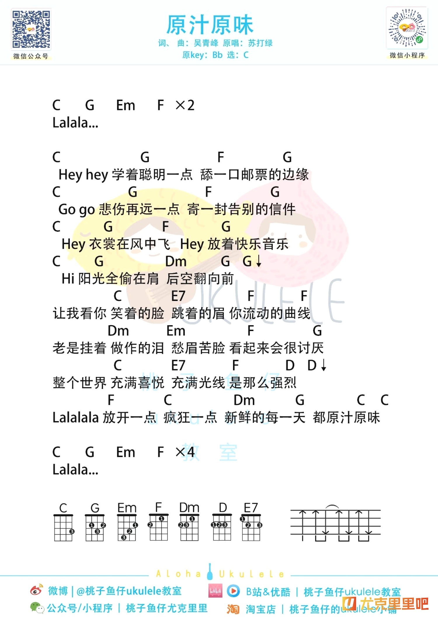 原汁原味尤克里里谱-桃子鱼仔教室编配-第1张