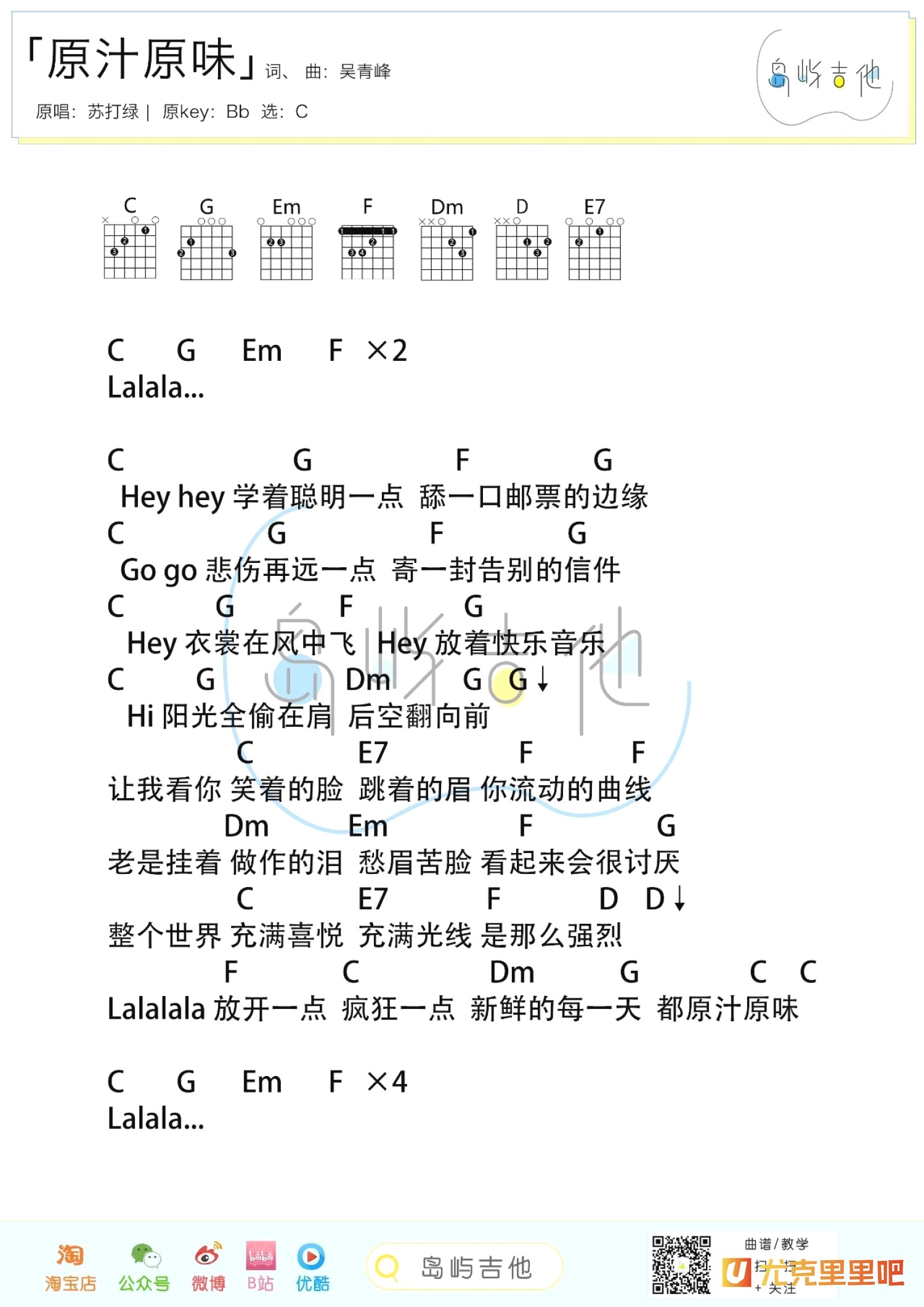 原汁原味尤克里里谱-桃子鱼仔教室编配-第2张