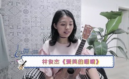 爱笑的眼睛尤克里里谱 林俊杰 C调ukulele弹唱谱(喵了个艺)