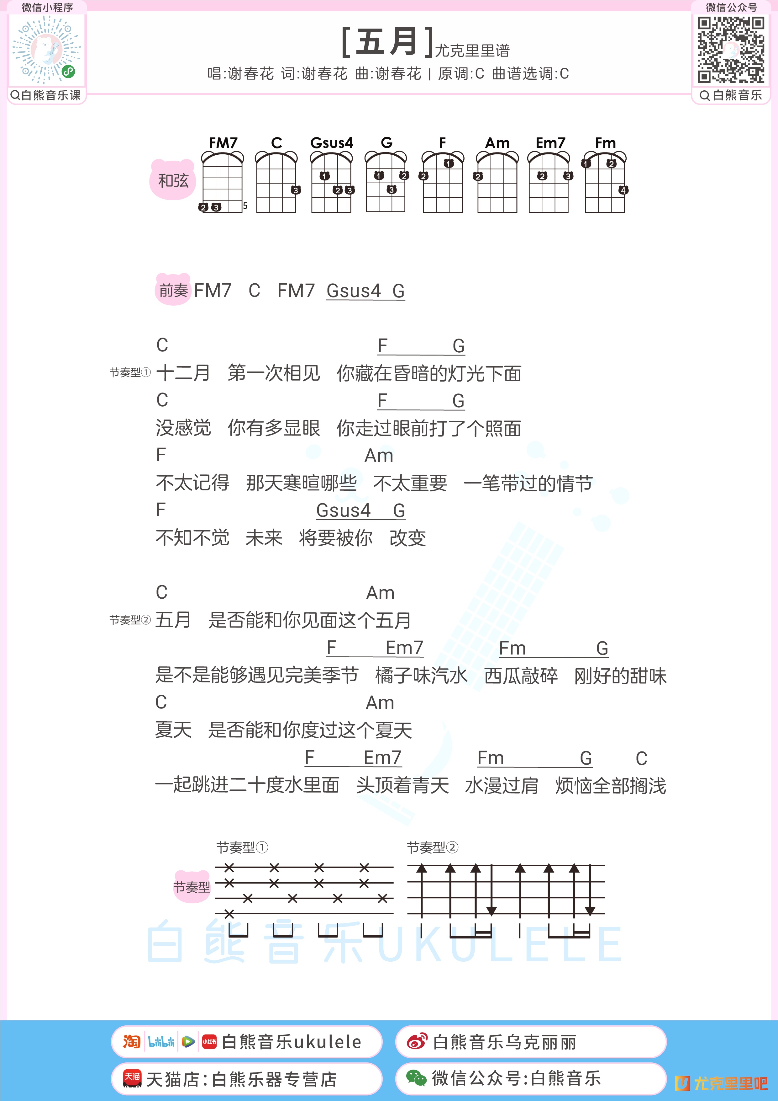 五月