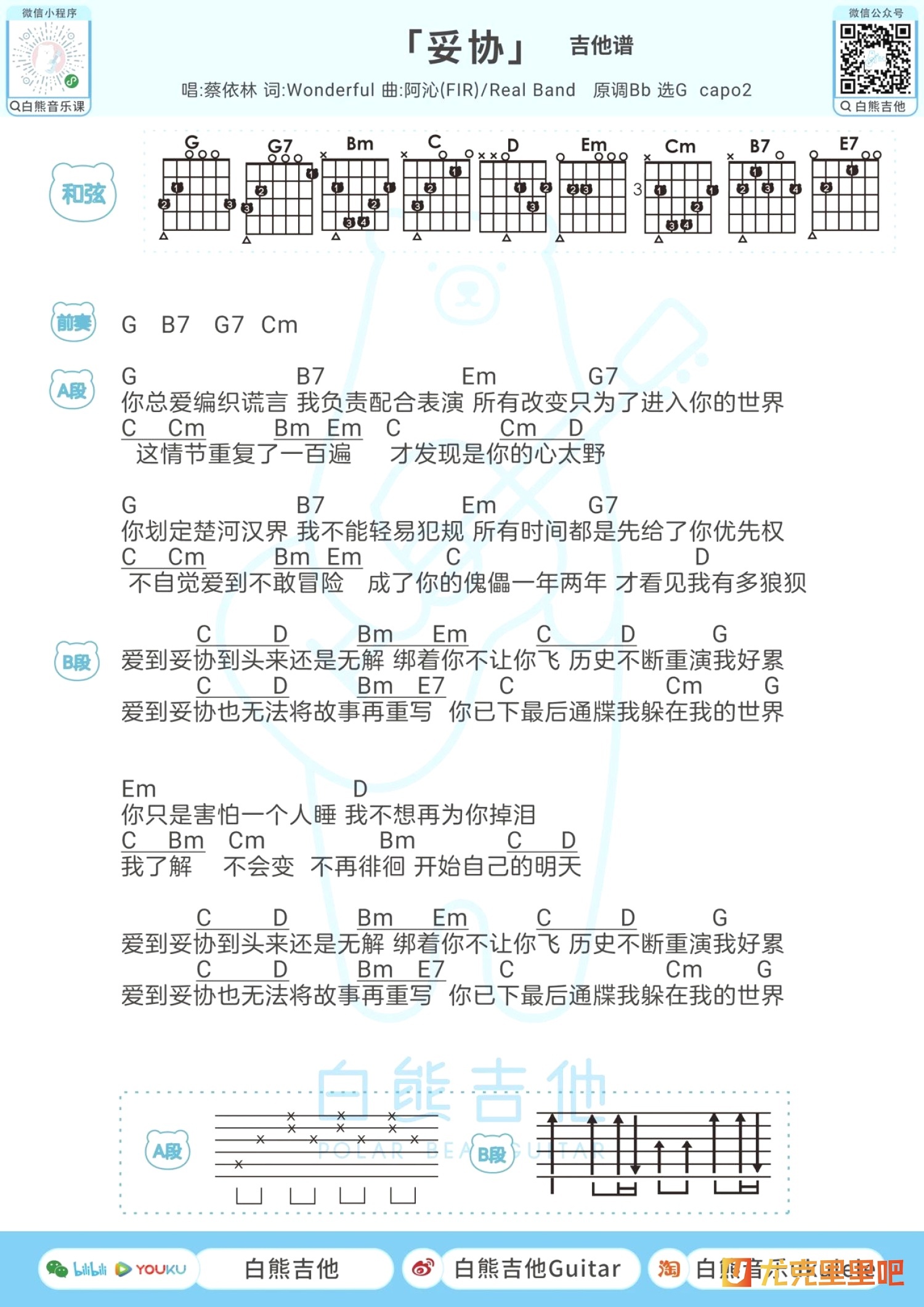 妥协尤克里里谱-白熊音乐编配-第2张