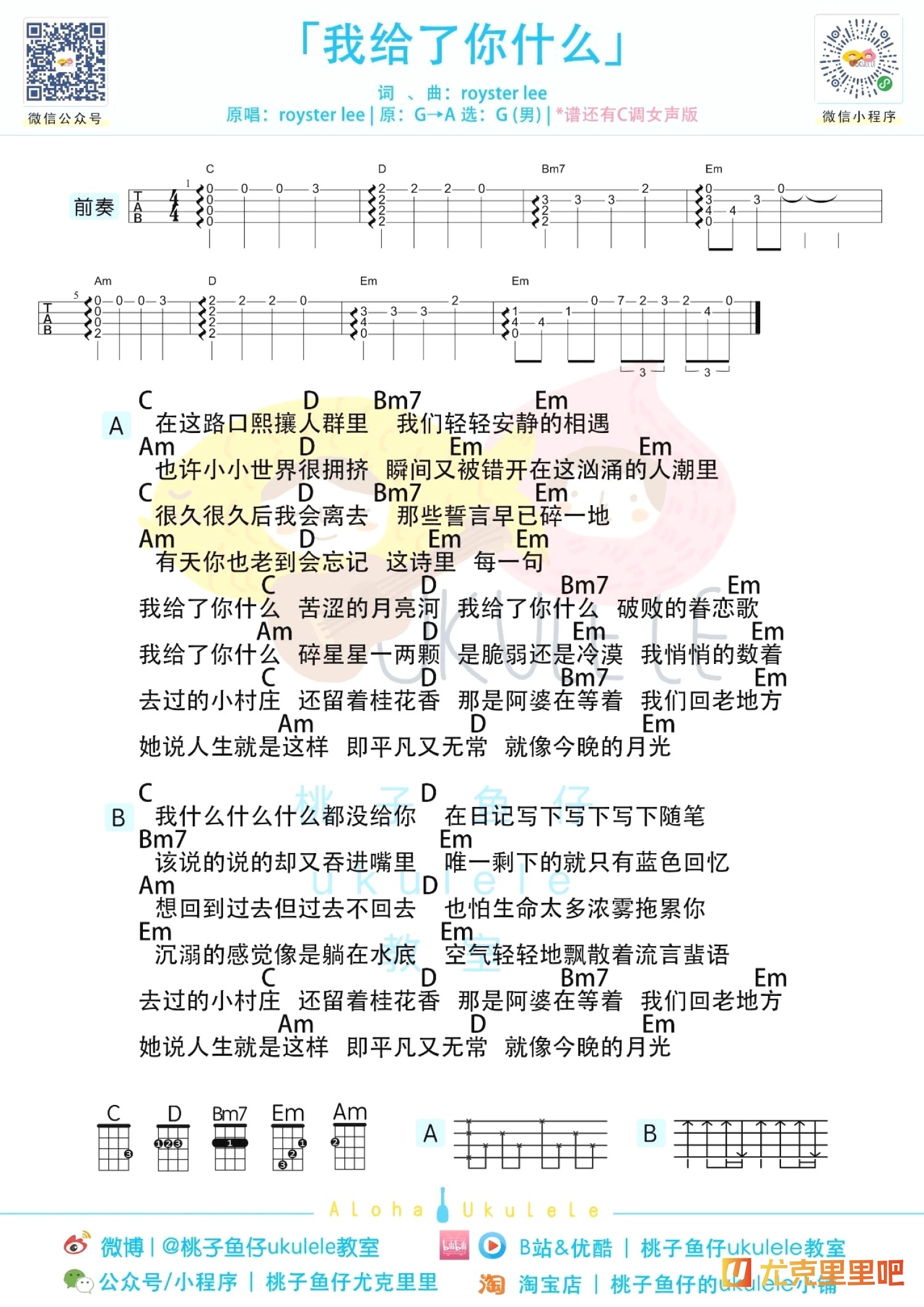 我给了你什么尤克里里谱-桃子鱼仔教室编配-第2张