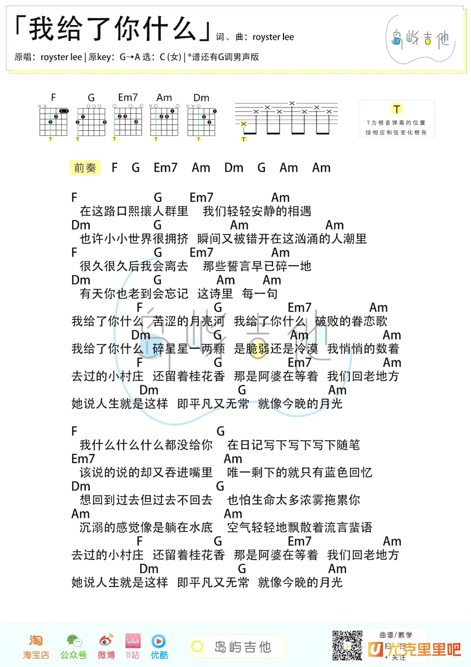 我给了你什么尤克里里谱-桃子鱼仔教室编配-第3张