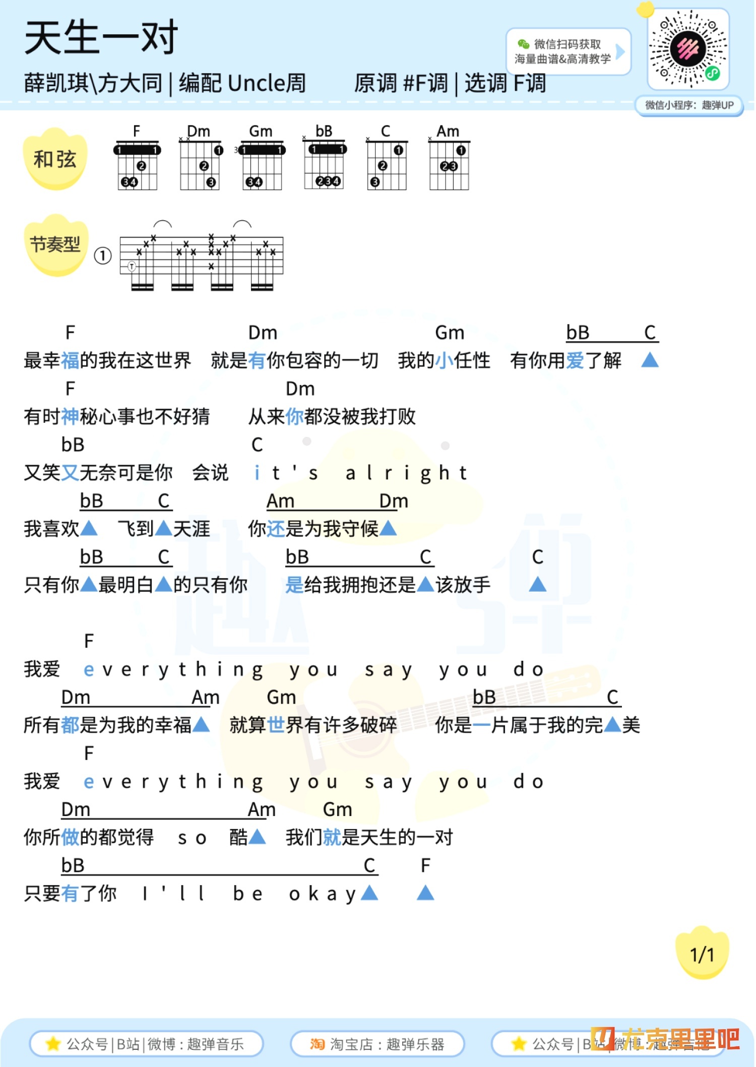 天生一对尤克里里谱-趣弹音乐编配-第2张