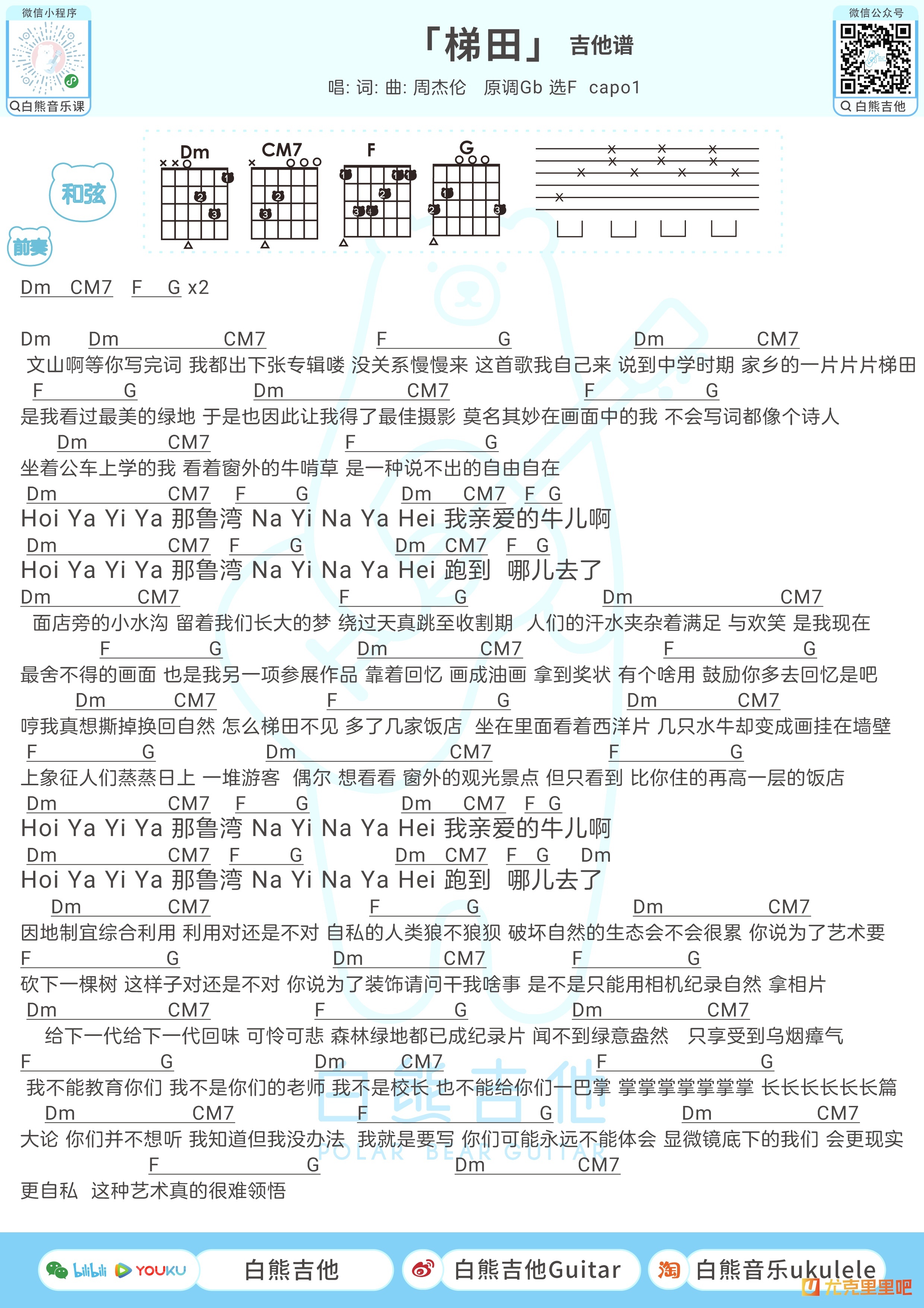 梯田尤克里里谱-白熊音乐编配-第2张