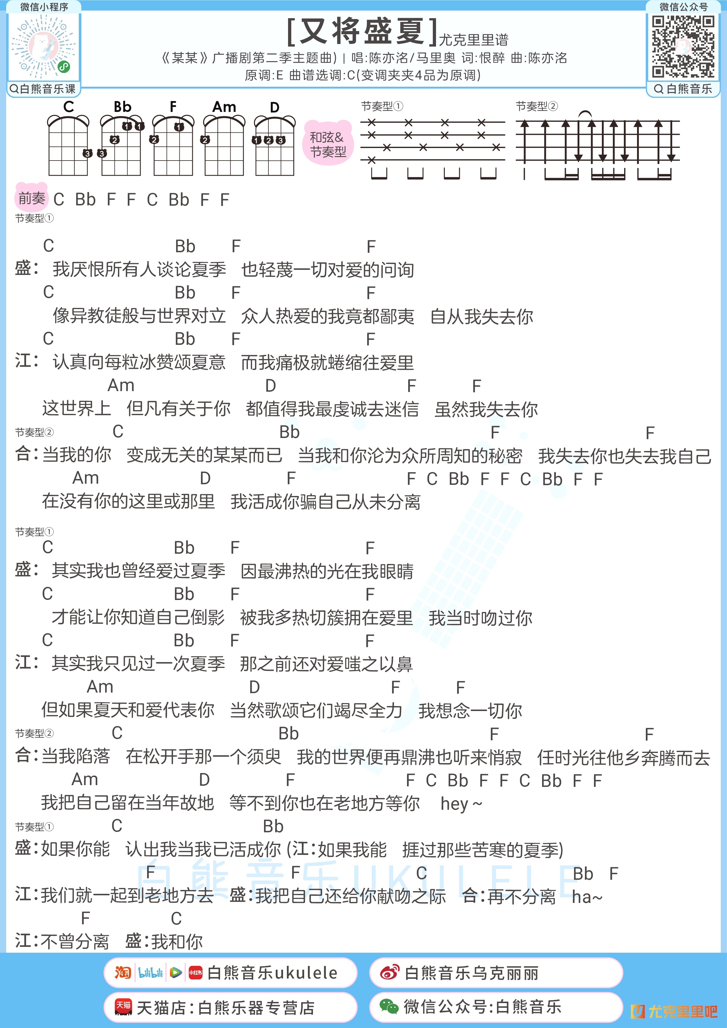 又将盛夏尤克里里谱-白熊音乐编配-第1张