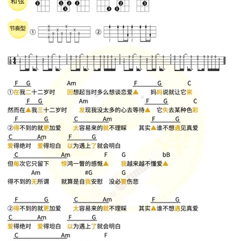 蔡健雅《越来越不懂》尤克里里谱 C调编配弹唱ukulele谱(趣弹音乐)