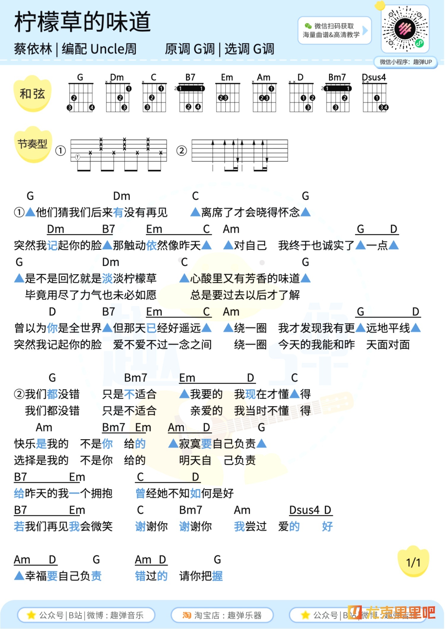 柠檬草的味道尤克里里谱-趣弹音乐编配-第2张