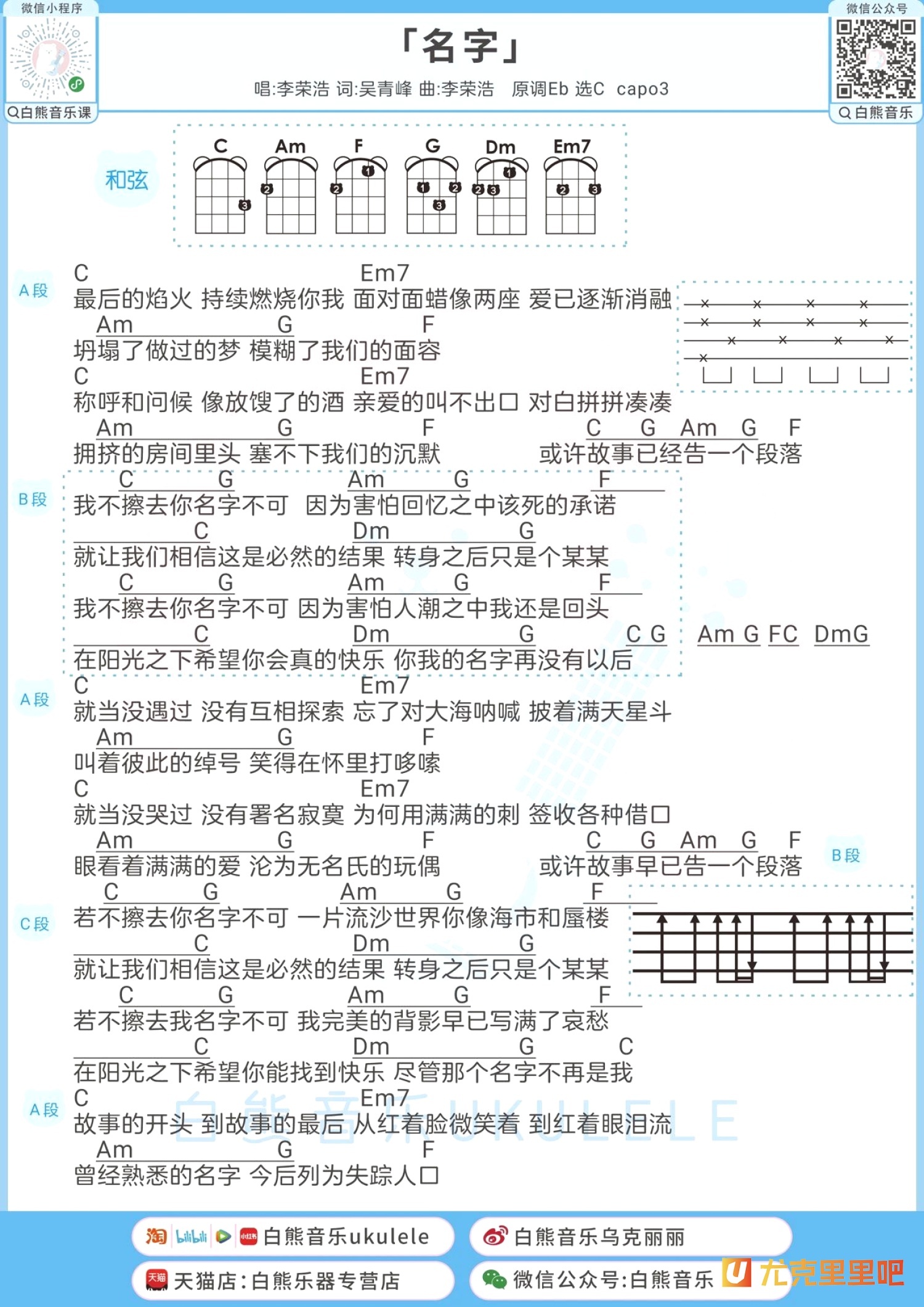 名字尤克里里谱-白熊音乐编配-第1张