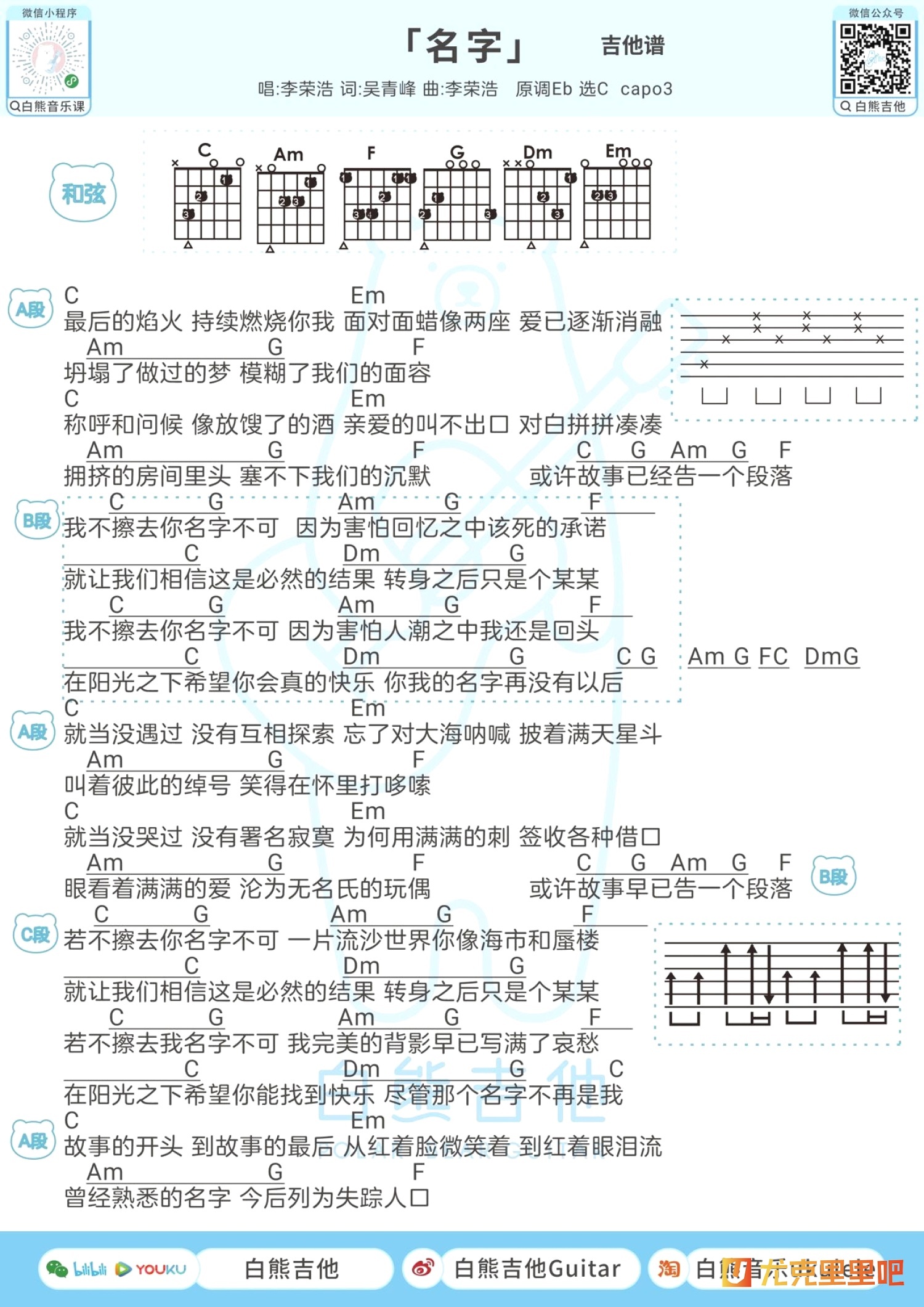 名字尤克里里谱-白熊音乐编配-第2张