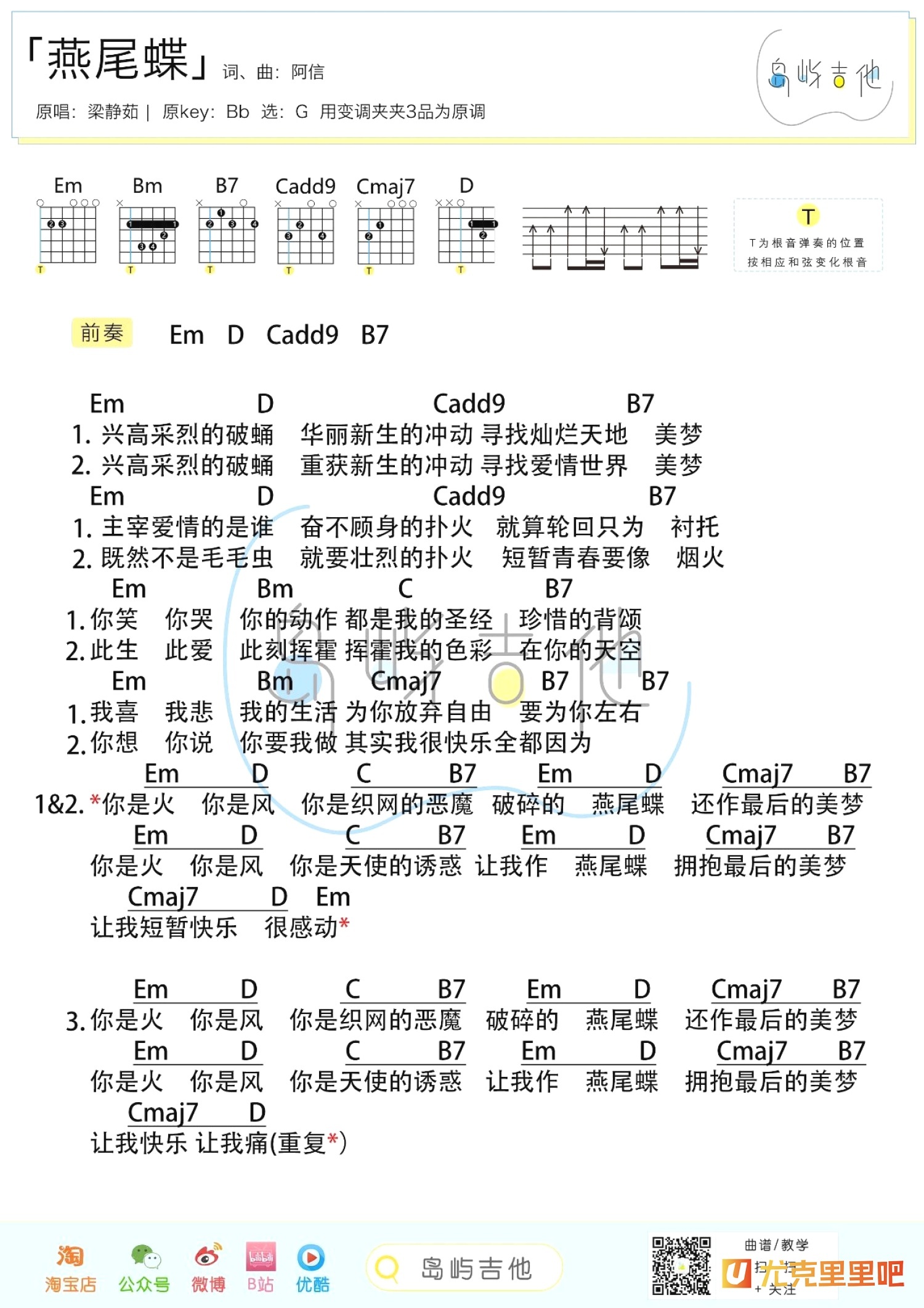 燕尾蝶尤克里里谱-桃子鱼仔教室编配-第4张