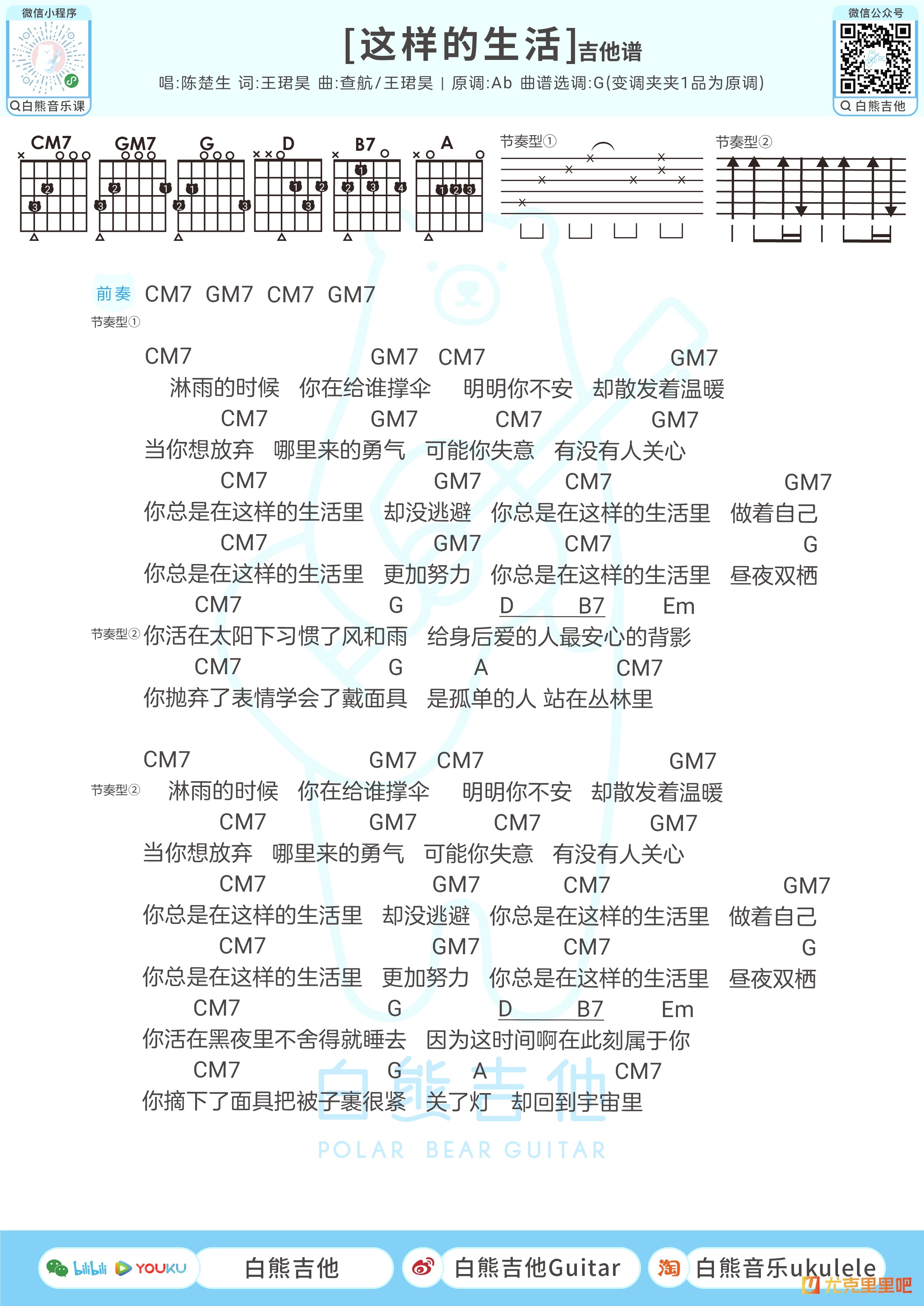 这样的生活尤克里里谱-白熊音乐编配-第2张