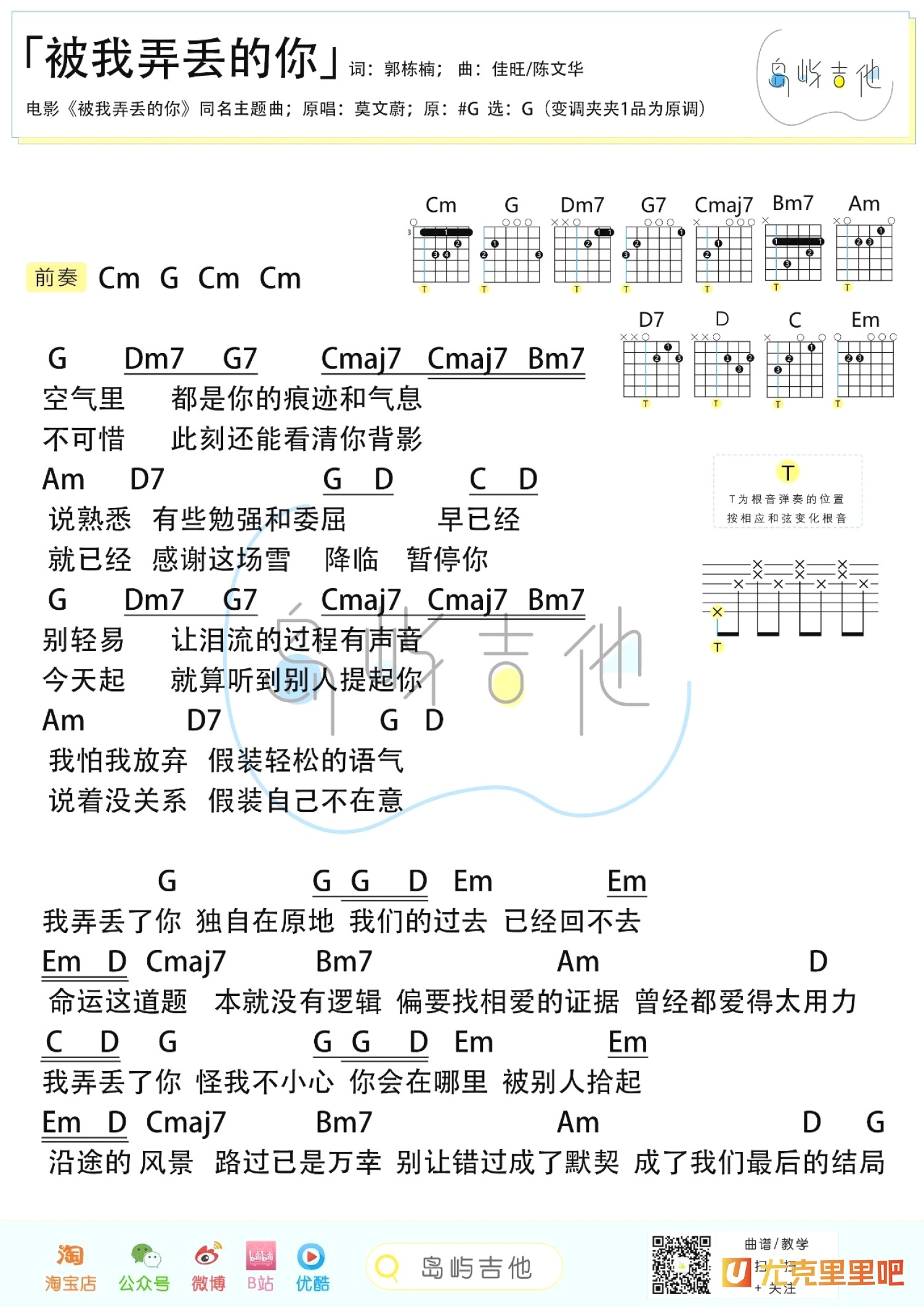 被我弄丢的你尤克里里谱-桃子鱼仔教室编配-第2张