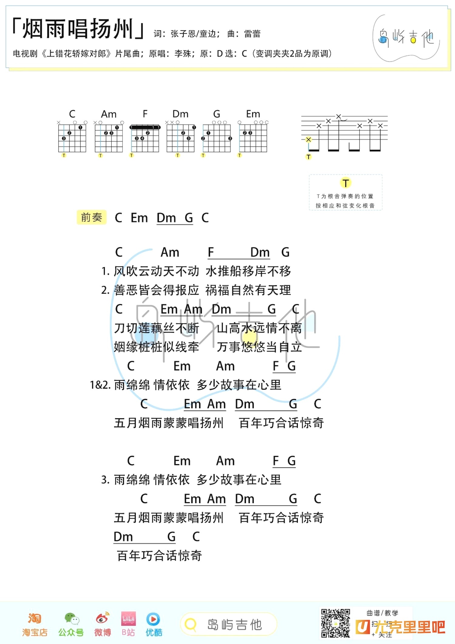 烟雨唱扬州尤克里里谱-桃子鱼仔教室编配-第2张