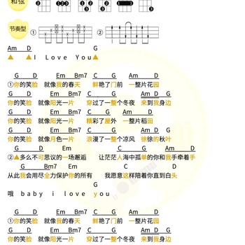 《I Love You》尤克里里谱_汪东城_弹唱伴奏ukulele谱_G调版(趣弹音乐)