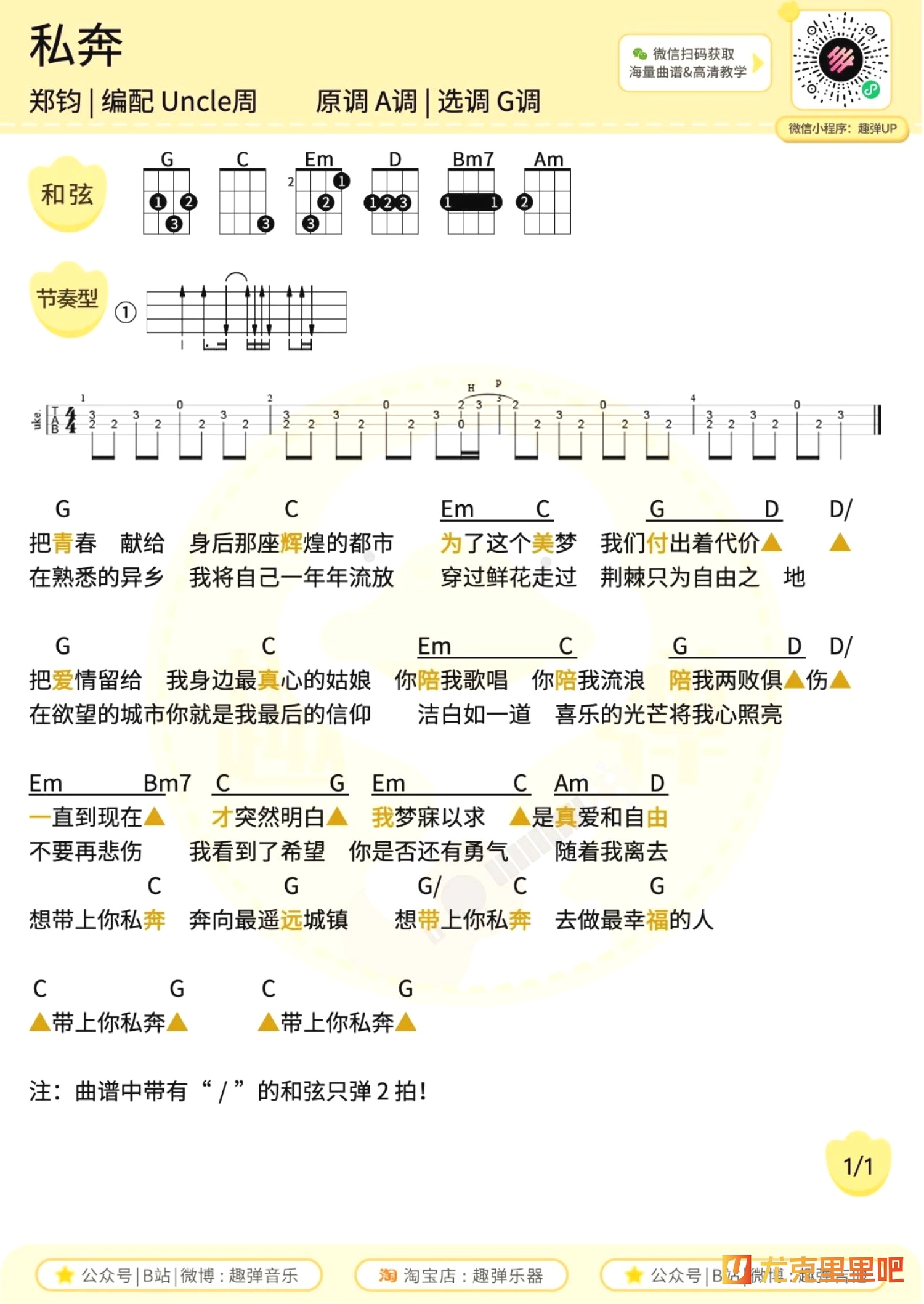 尤克里里弹唱谱1000首图片