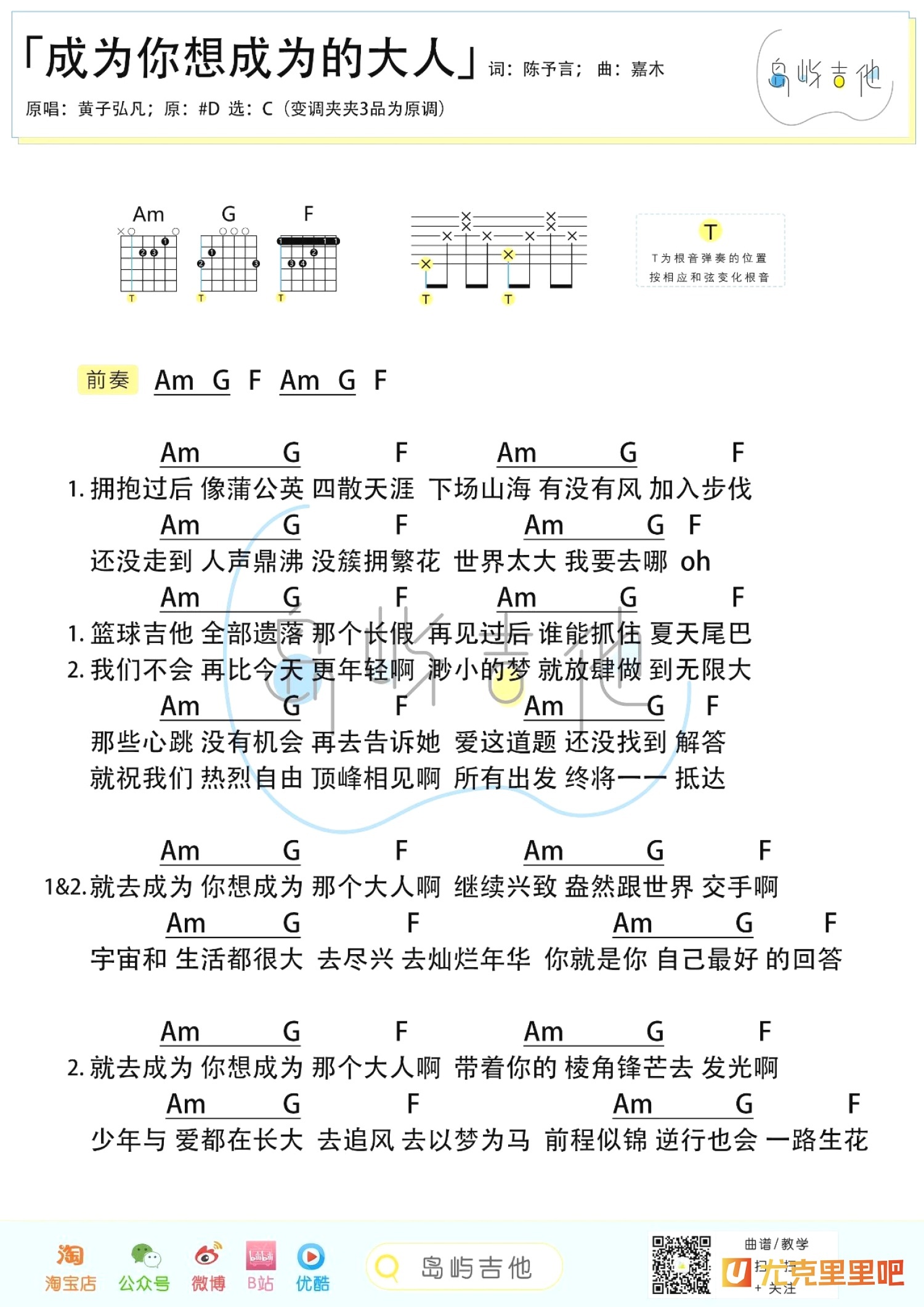 成为你想成为的大人尤克里里谱-桃子鱼仔教室编配-第2张