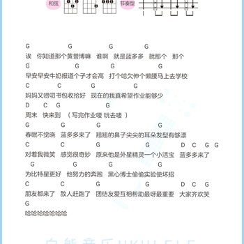 蓝多多来了尤克里里谱 黄誉博 G调ukulele弹唱谱(白熊音乐)