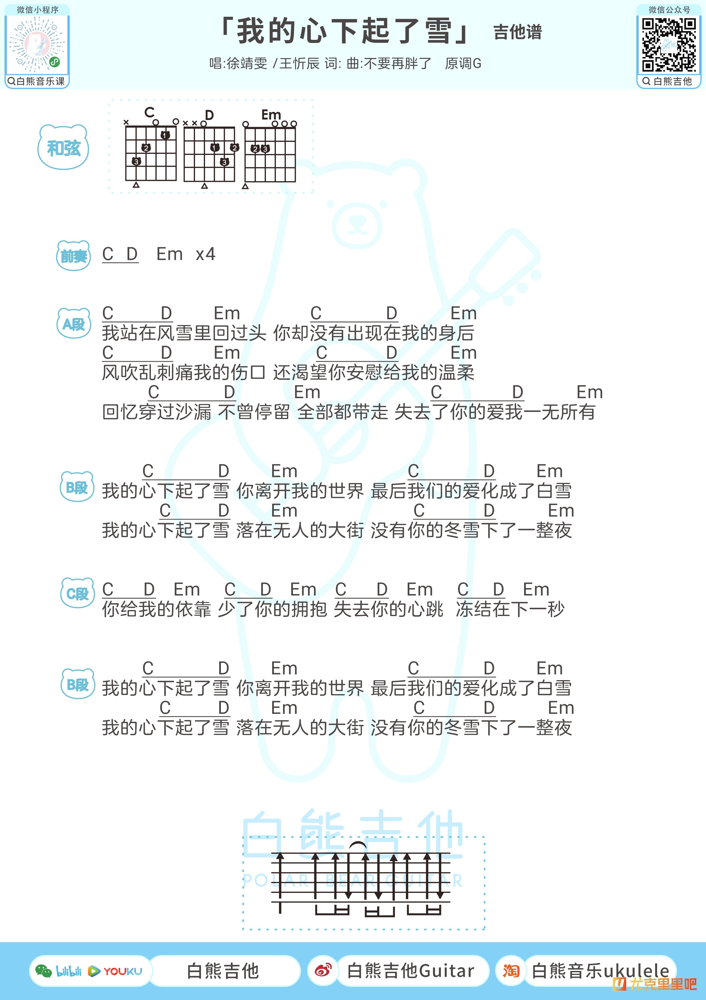 我的心下起了雪尤克里里谱-白熊音乐编配-第2张