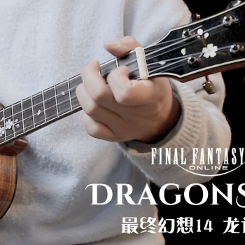 《Dragonsong》尤克里里指弹谱_苏珊·卡洛维_ukulele四线谱(白熊音乐)