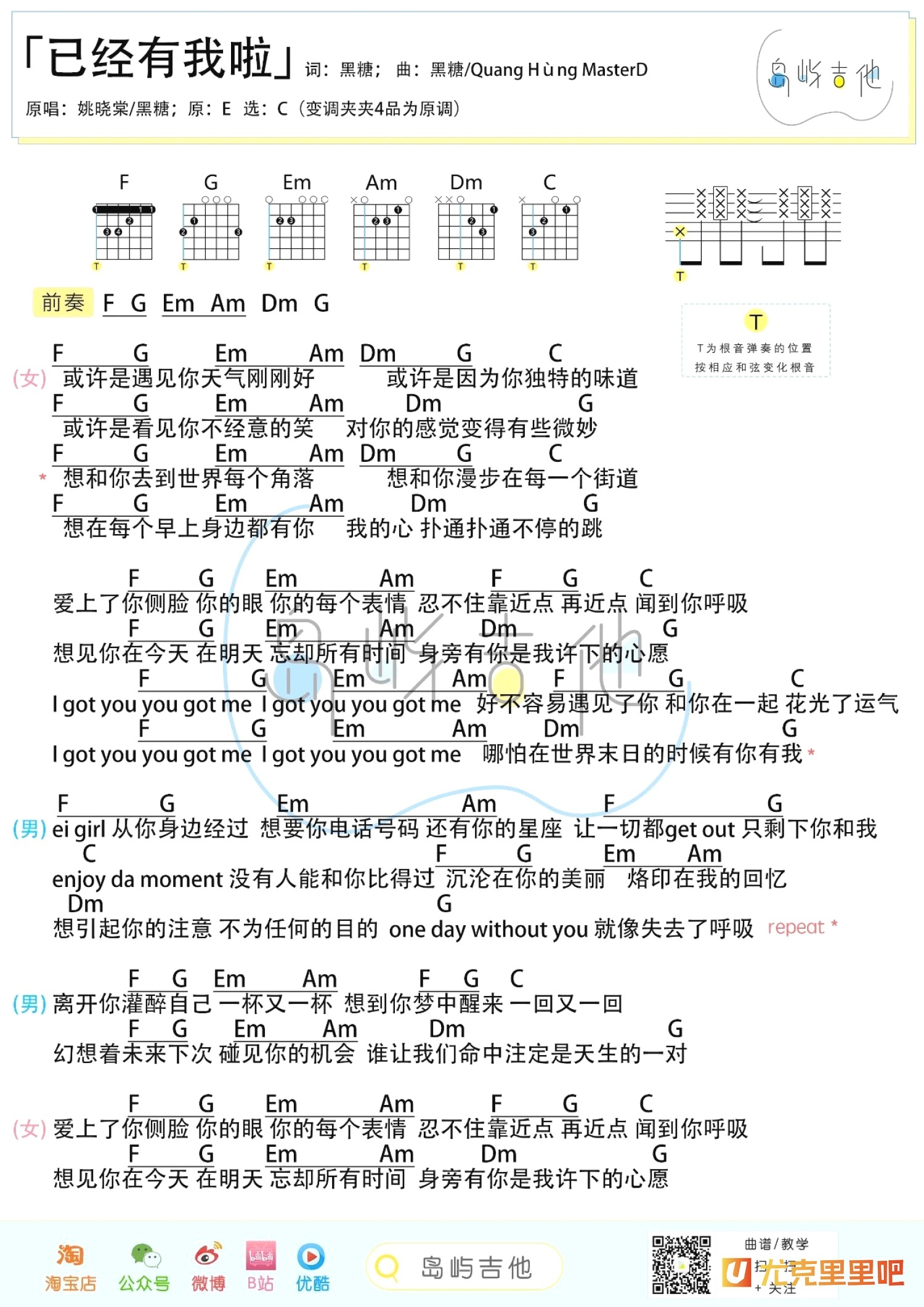 已经有我啦尤克里里谱-桃子鱼仔教室编配-第2张