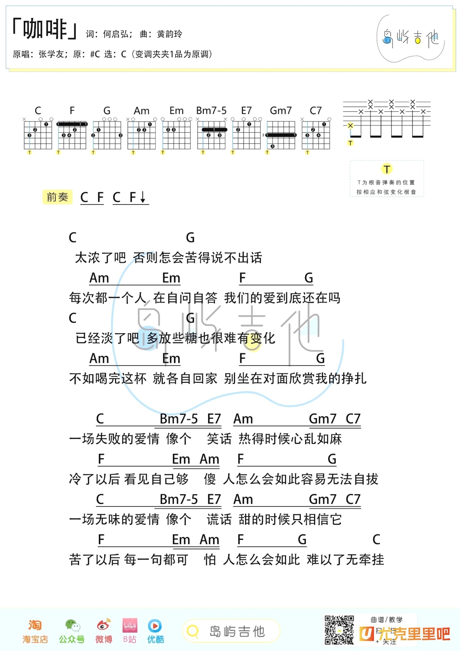 咖啡尤克里里谱-桃子鱼仔教室编配-第2张