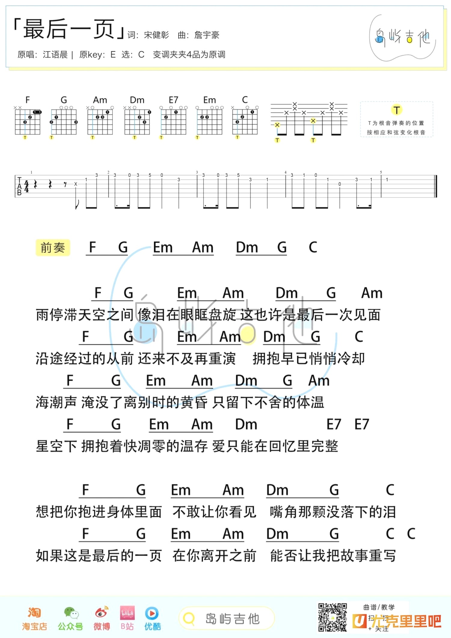 最后一页尤克里里谱-桃子鱼仔教室编配-第2张