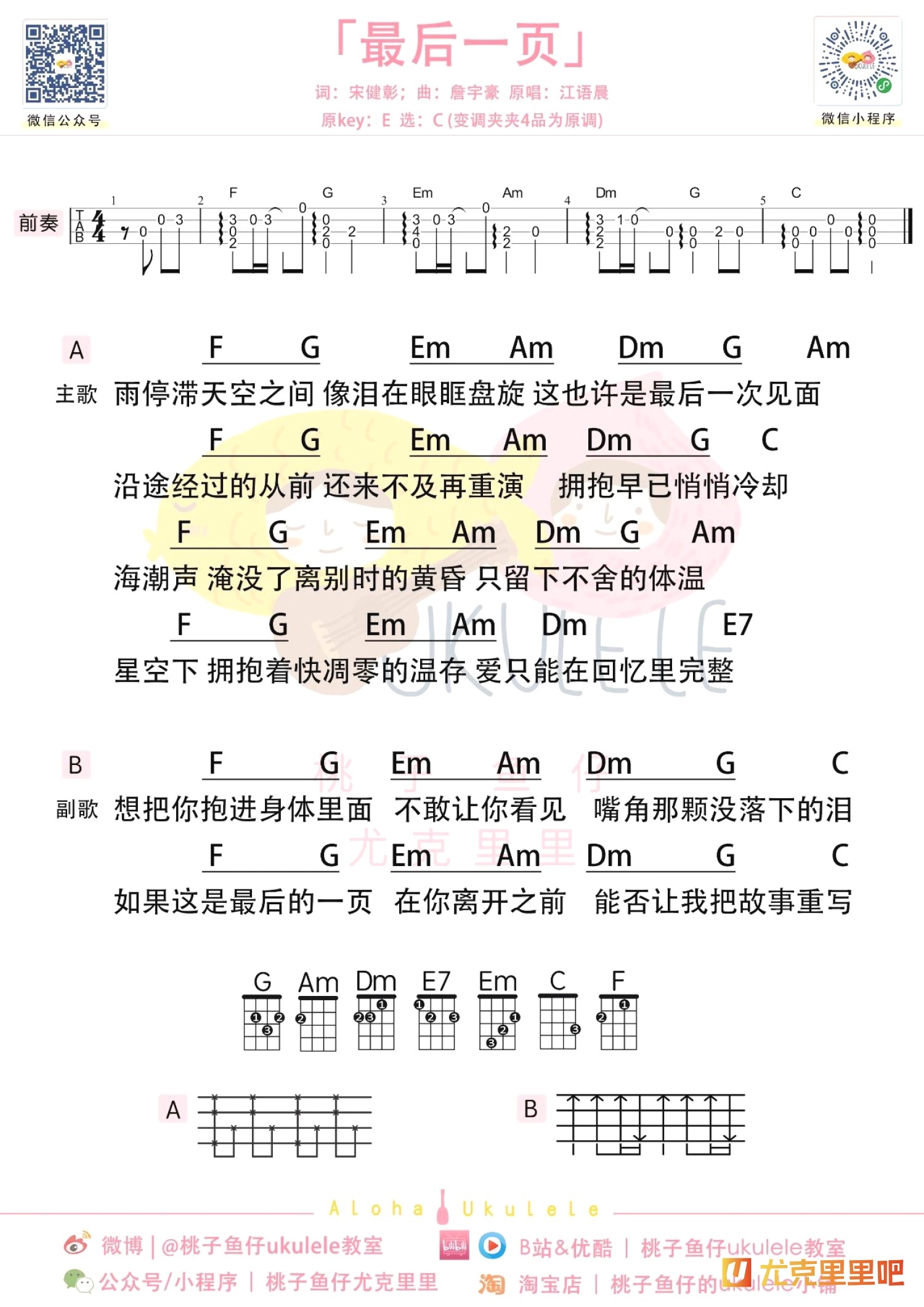 最后一页尤克里里谱-桃子鱼仔教室编配-第1张