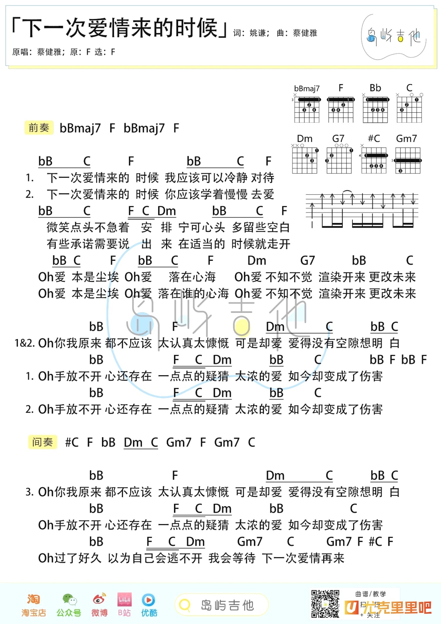 下一次爱情来的时候尤克里里谱-桃子鱼仔教室编配-第2张