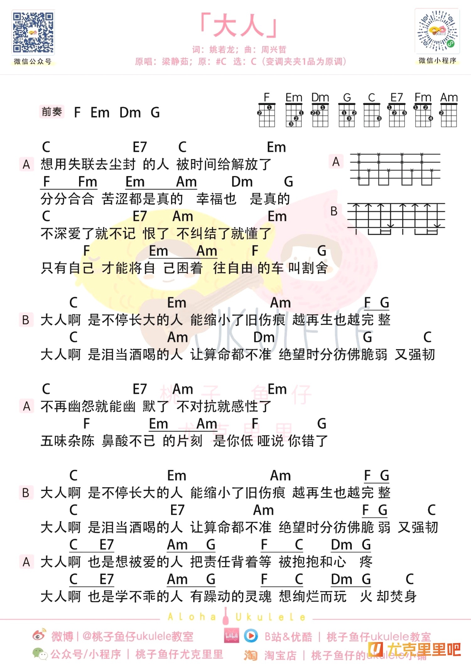 大人尤克里里谱-桃子鱼仔教室编配-第1张