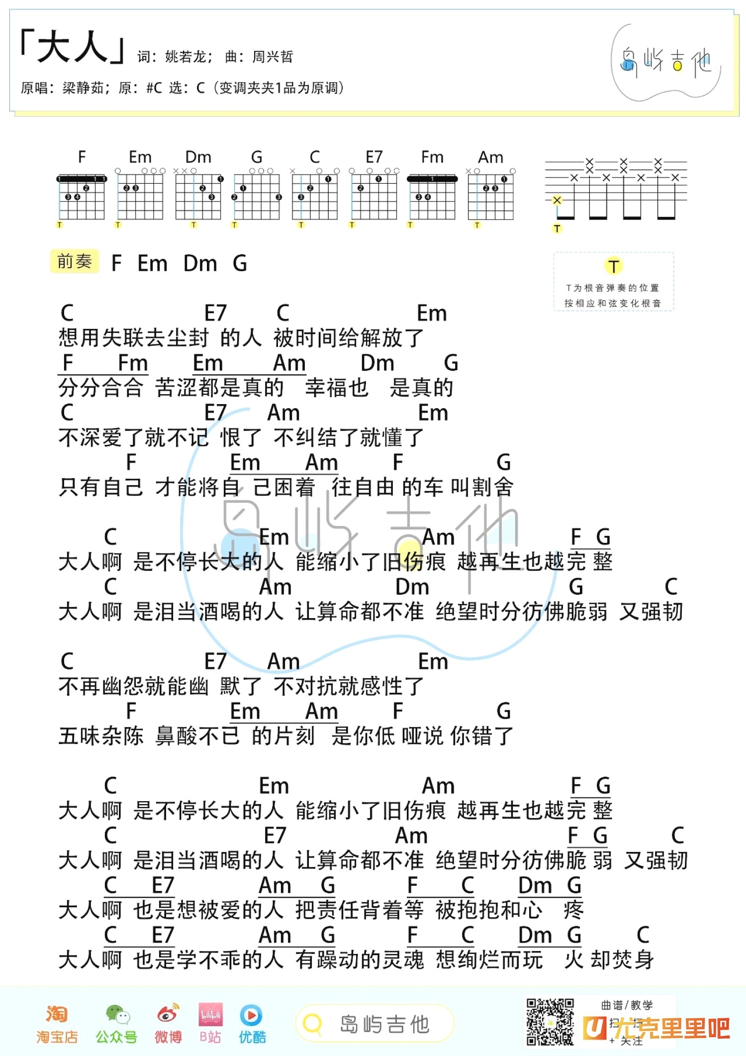 大人尤克里里谱-桃子鱼仔教室编配-第2张