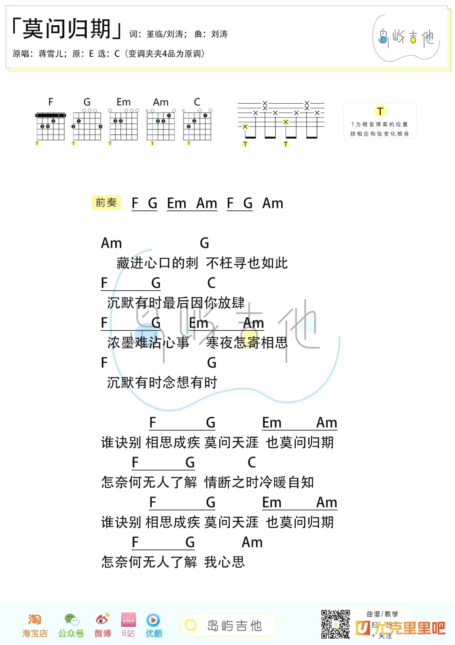 莫问归期尤克里里谱-桃子鱼仔教室编配-第2张