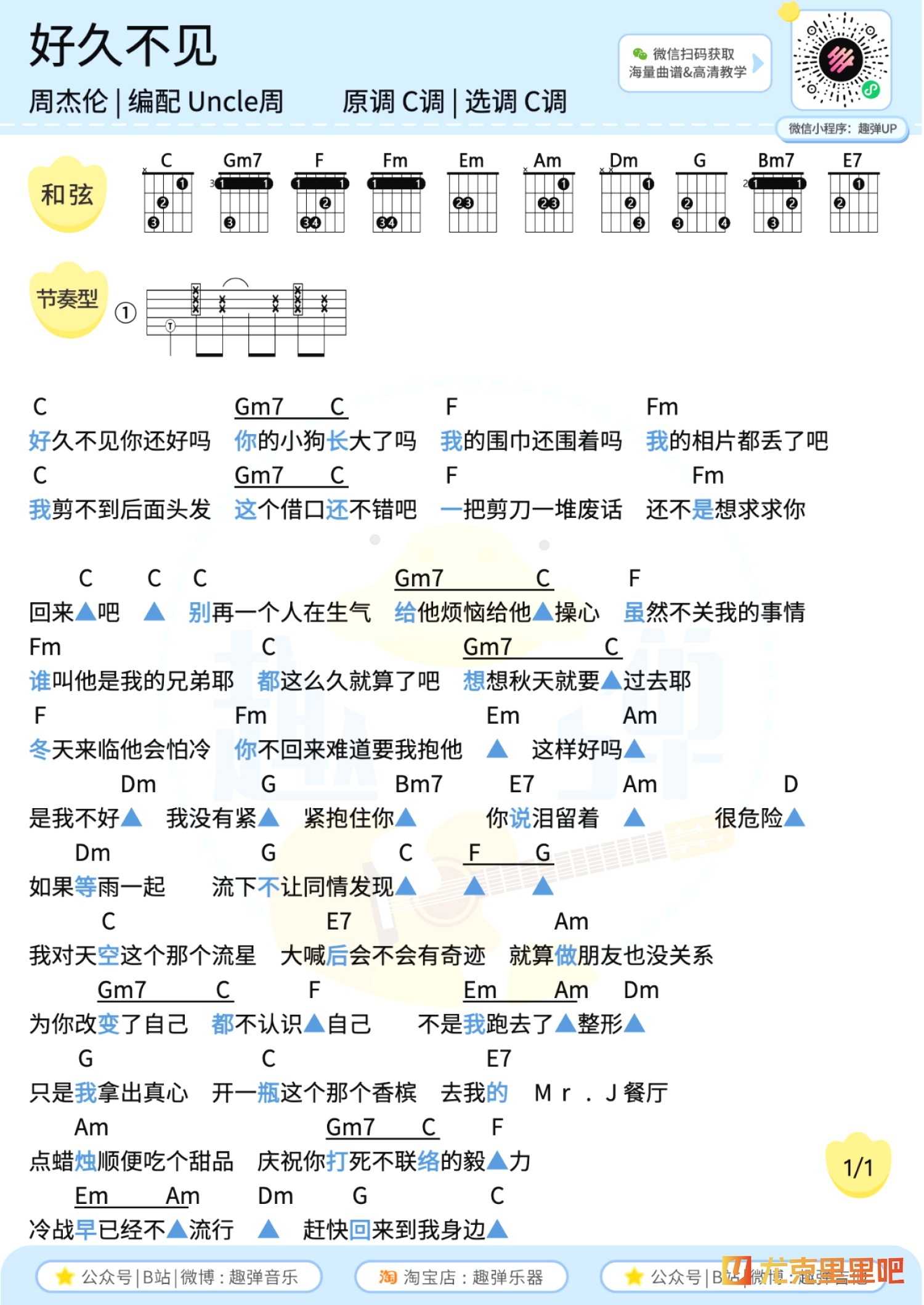 好久不见尤克里里谱-趣弹音乐编配-第2张