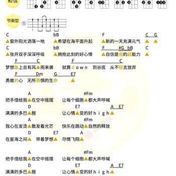 刘畊宏《星动力》尤克里里谱 C调编配弹唱ukulele谱(趣弹音乐)