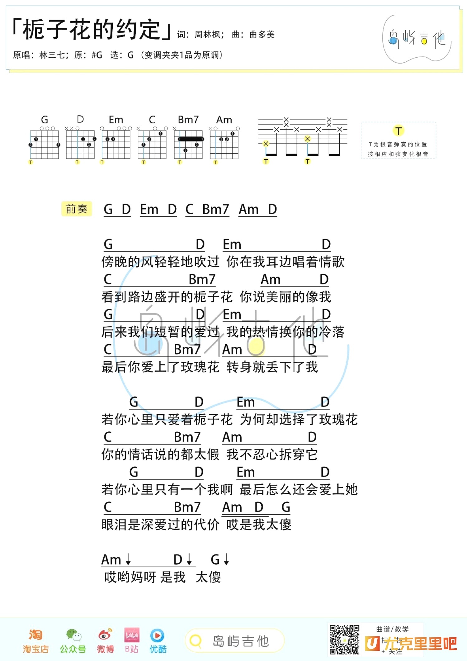 栀子花的约定尤克里里谱-桃子鱼仔教室编配-第2张