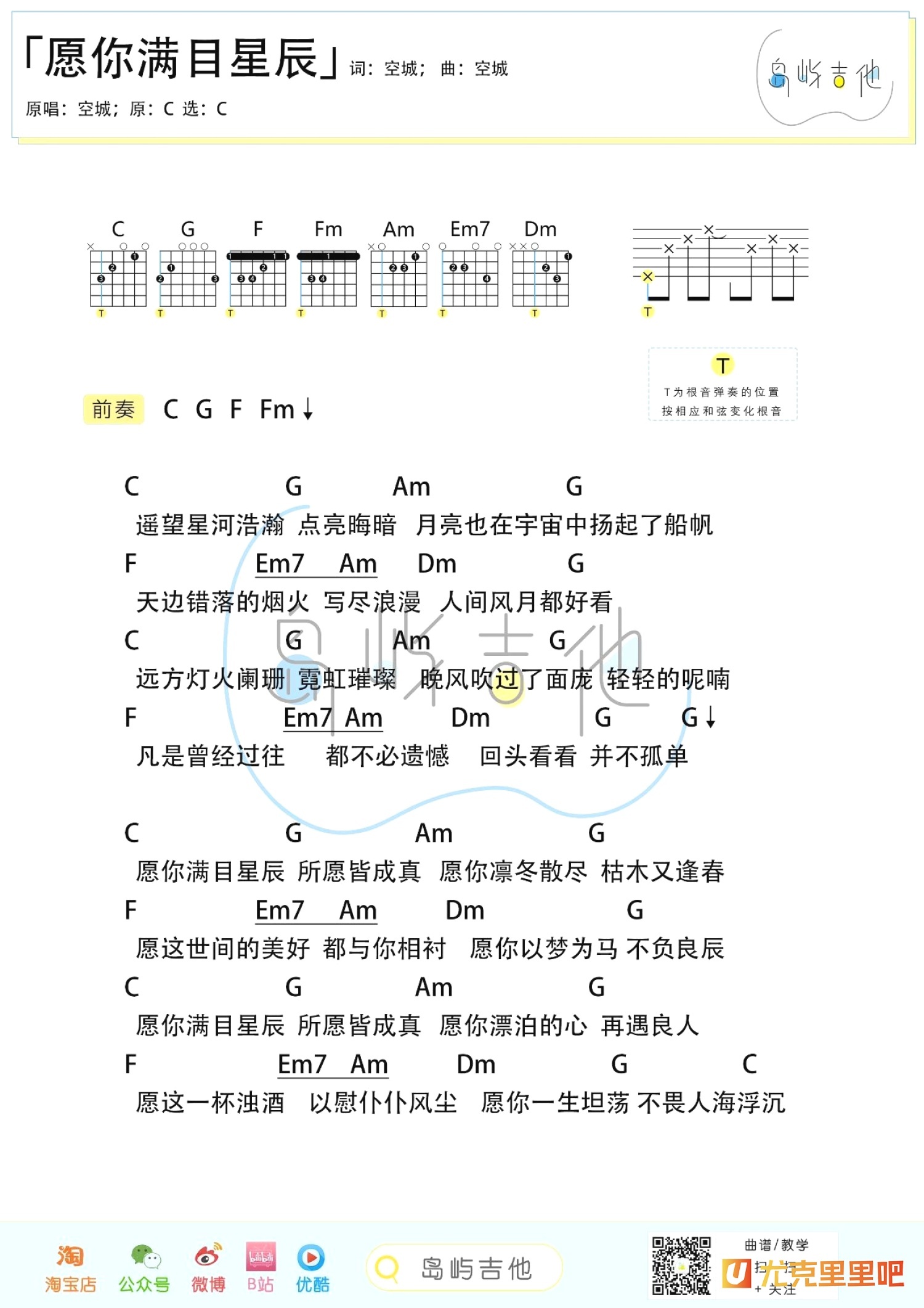 愿你满目星辰尤克里里谱-桃子鱼仔教室编配-第2张