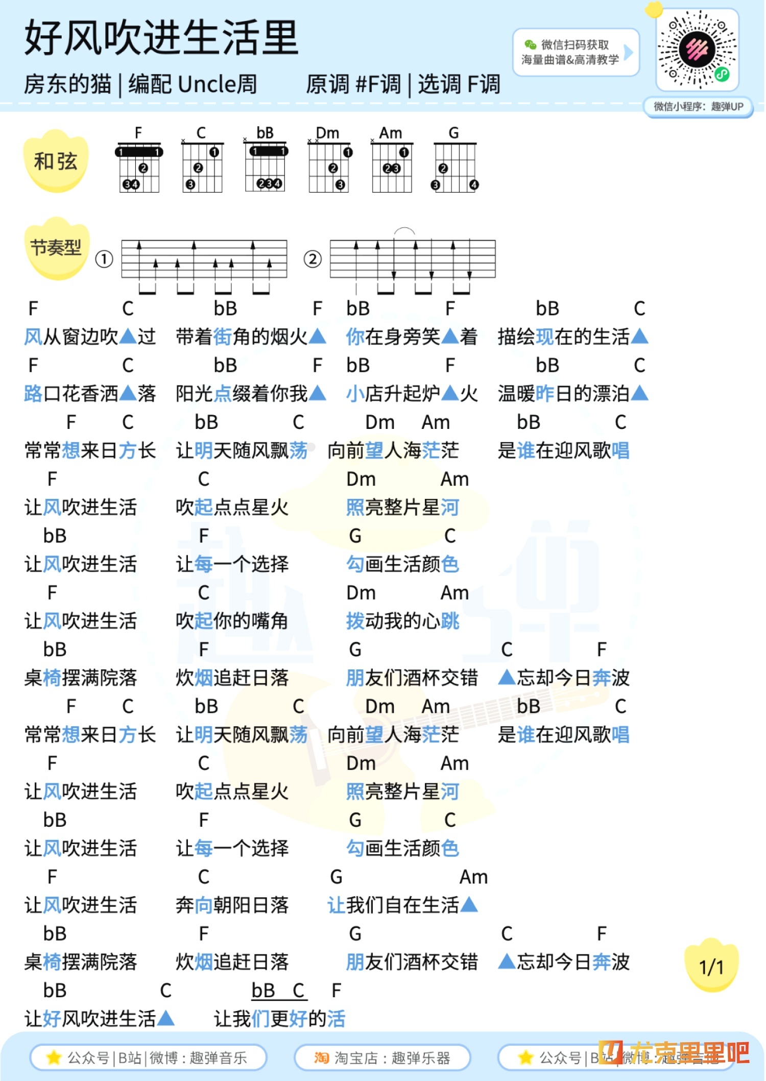 好风吹进生活里尤克里里谱-趣弹音乐编配-第2张