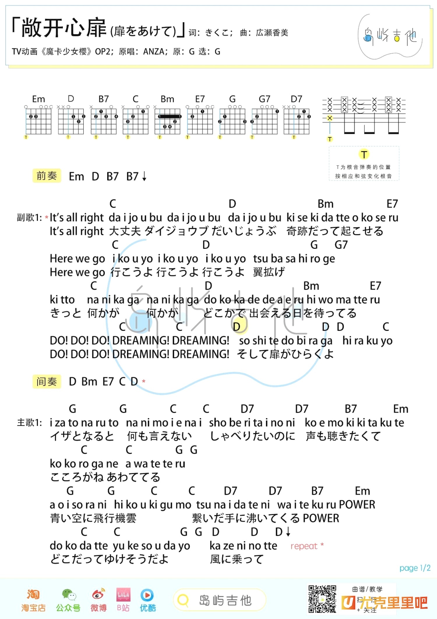 扉をあけて尤克里里谱-桃子鱼仔教室编配-第3张