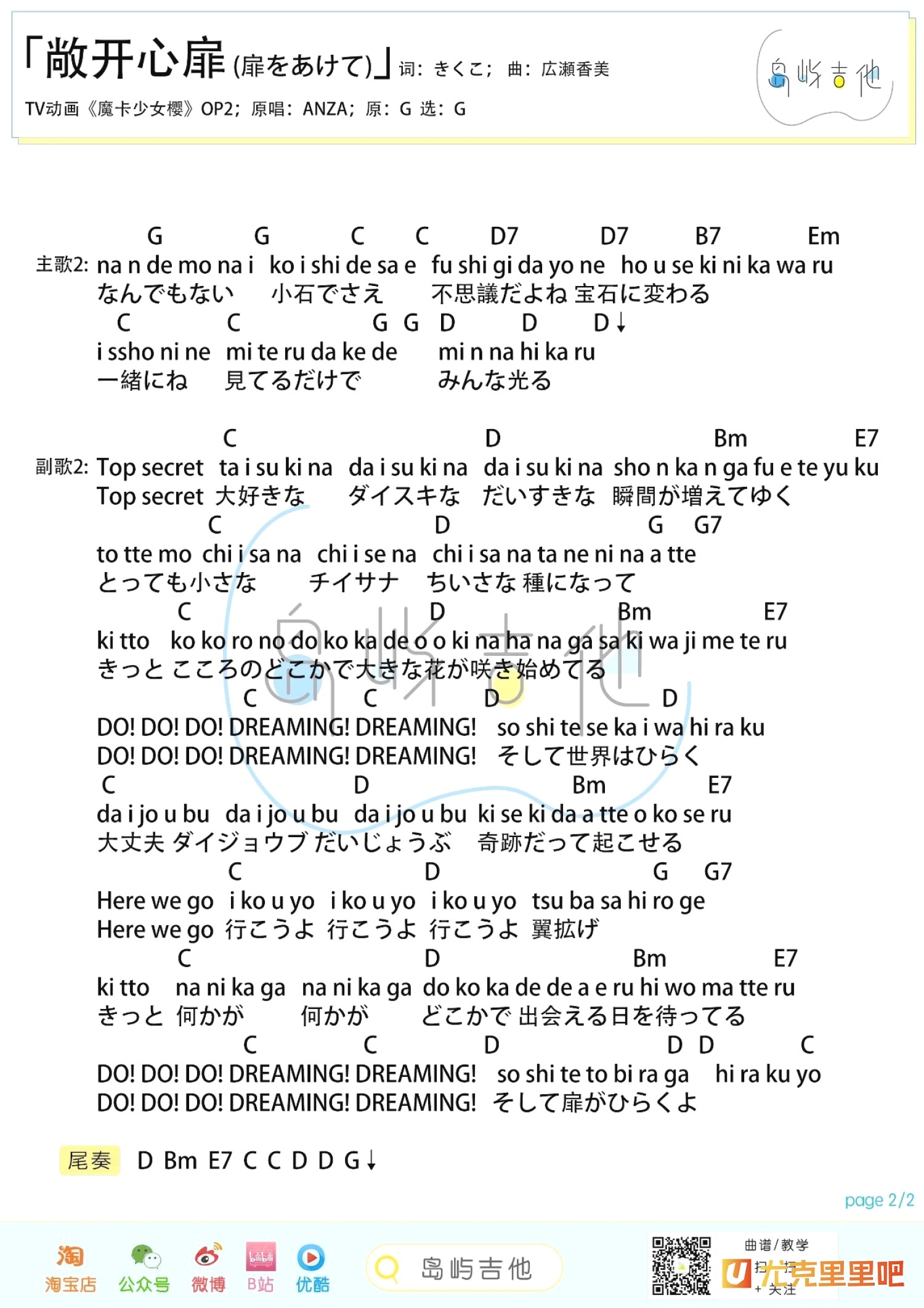 扉をあけて尤克里里谱-桃子鱼仔教室编配-第4张