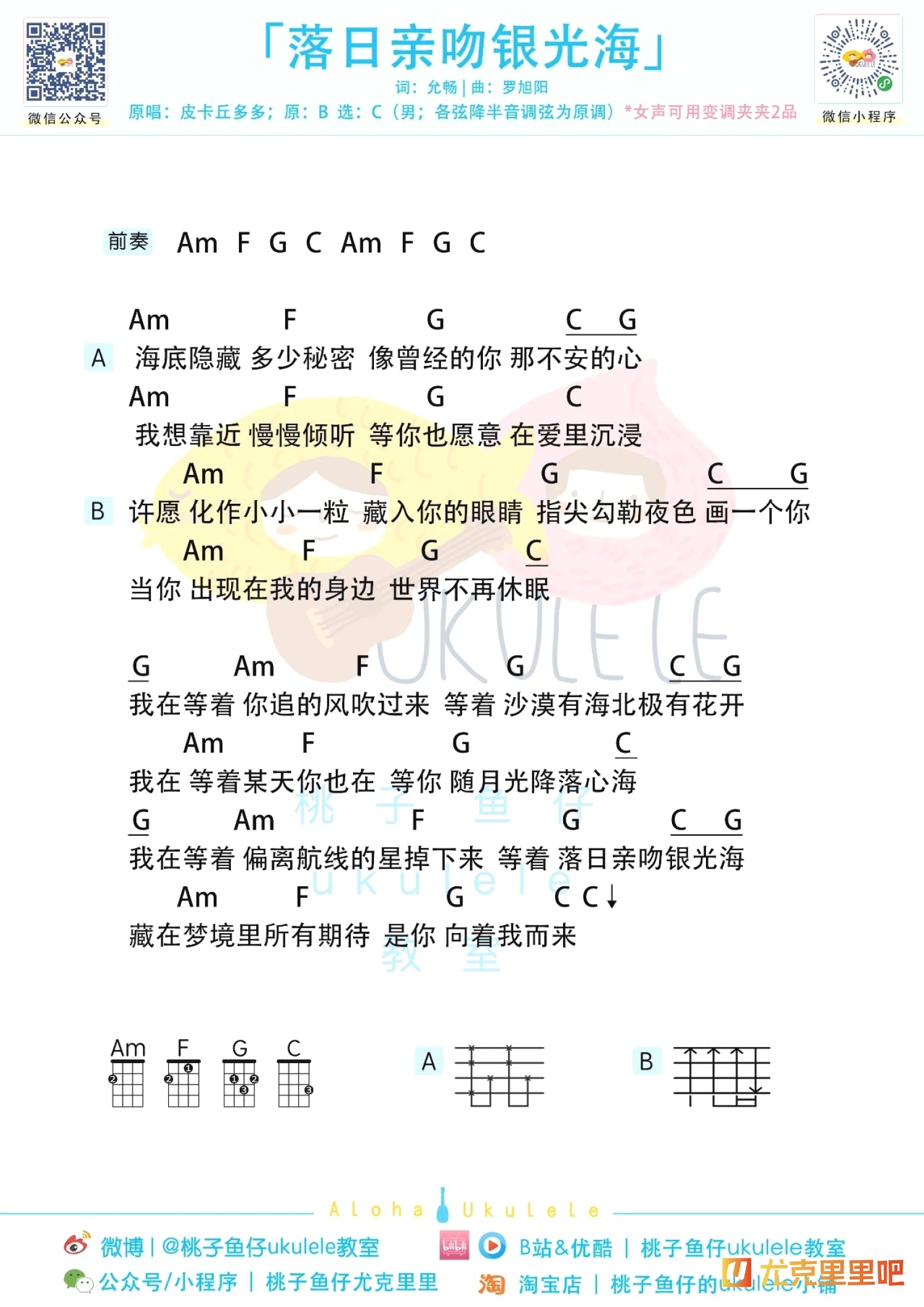 落日亲吻银光海尤克里里谱-桃子鱼仔教室编配-第1张