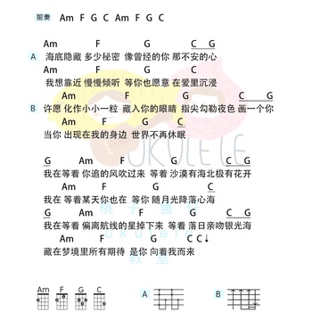 《落日亲吻银光海》尤克里里谱_皮卡丘多多_弹唱伴奏ukulele谱_C/G调版(桃子鱼仔教室)