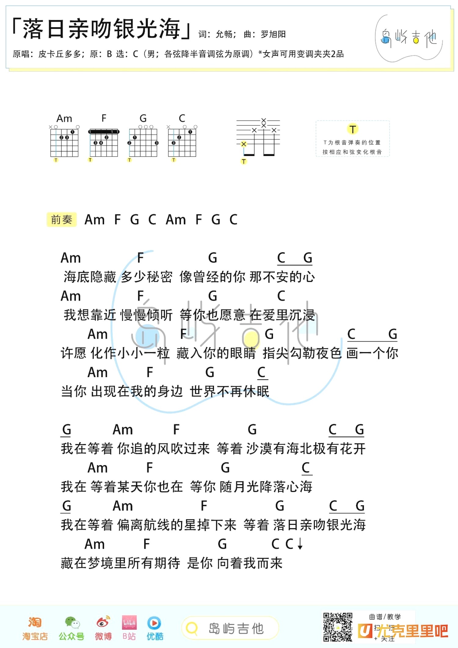 落日亲吻银光海尤克里里谱-桃子鱼仔教室编配-第2张