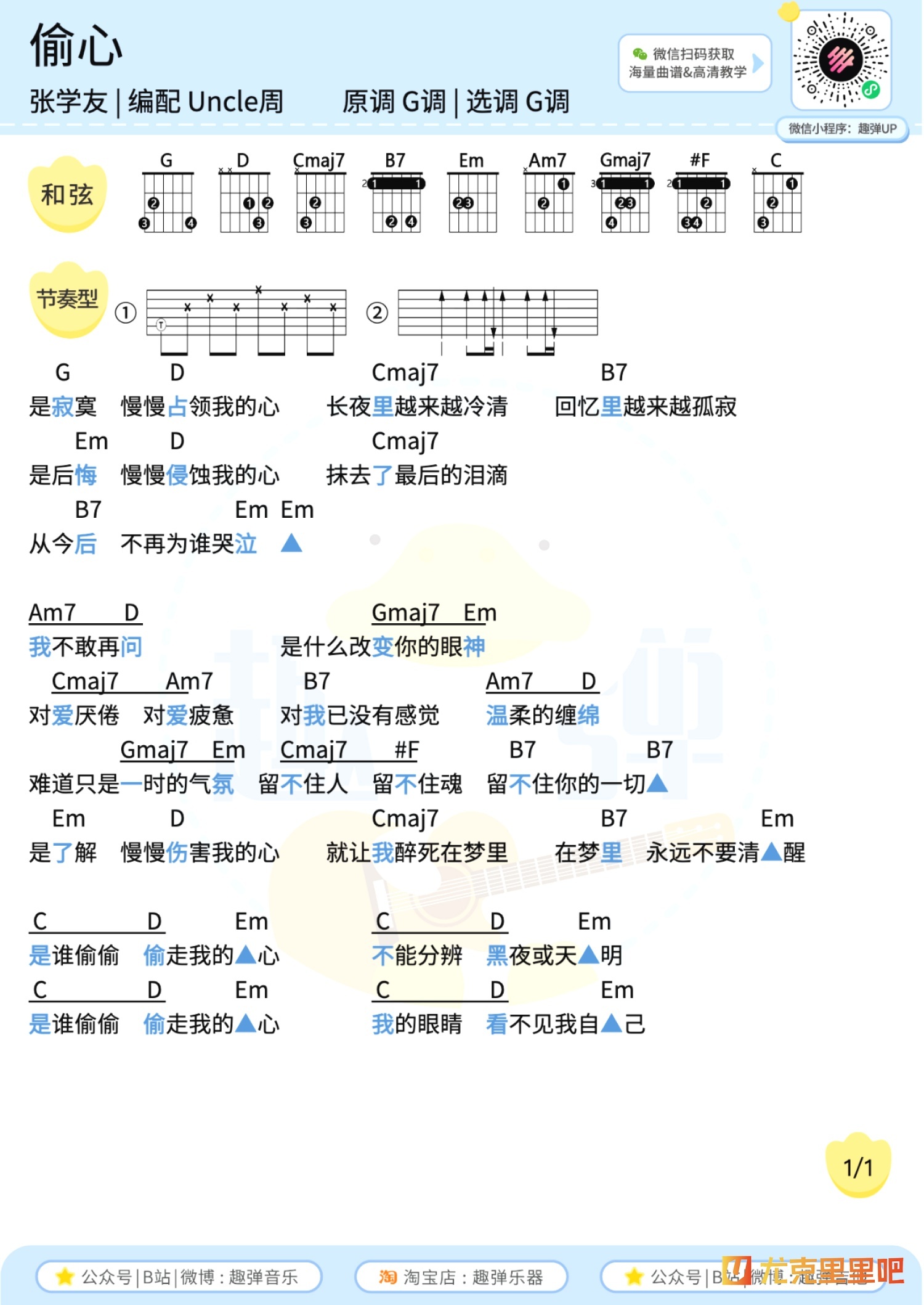 偷心尤克里里谱-趣弹音乐编配-第2张