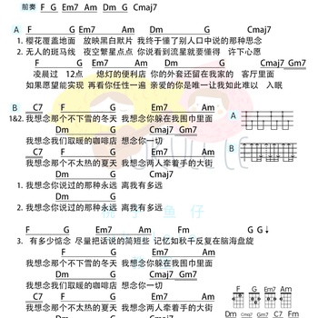 《我想念》尤克里里谱_汪苏泷_弹唱伴奏ukulele谱_C调版(桃子鱼仔教室)