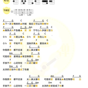 下一次爱情来的时候尤克里里谱 蔡健雅 C调ukulele弹唱谱(趣弹音乐)