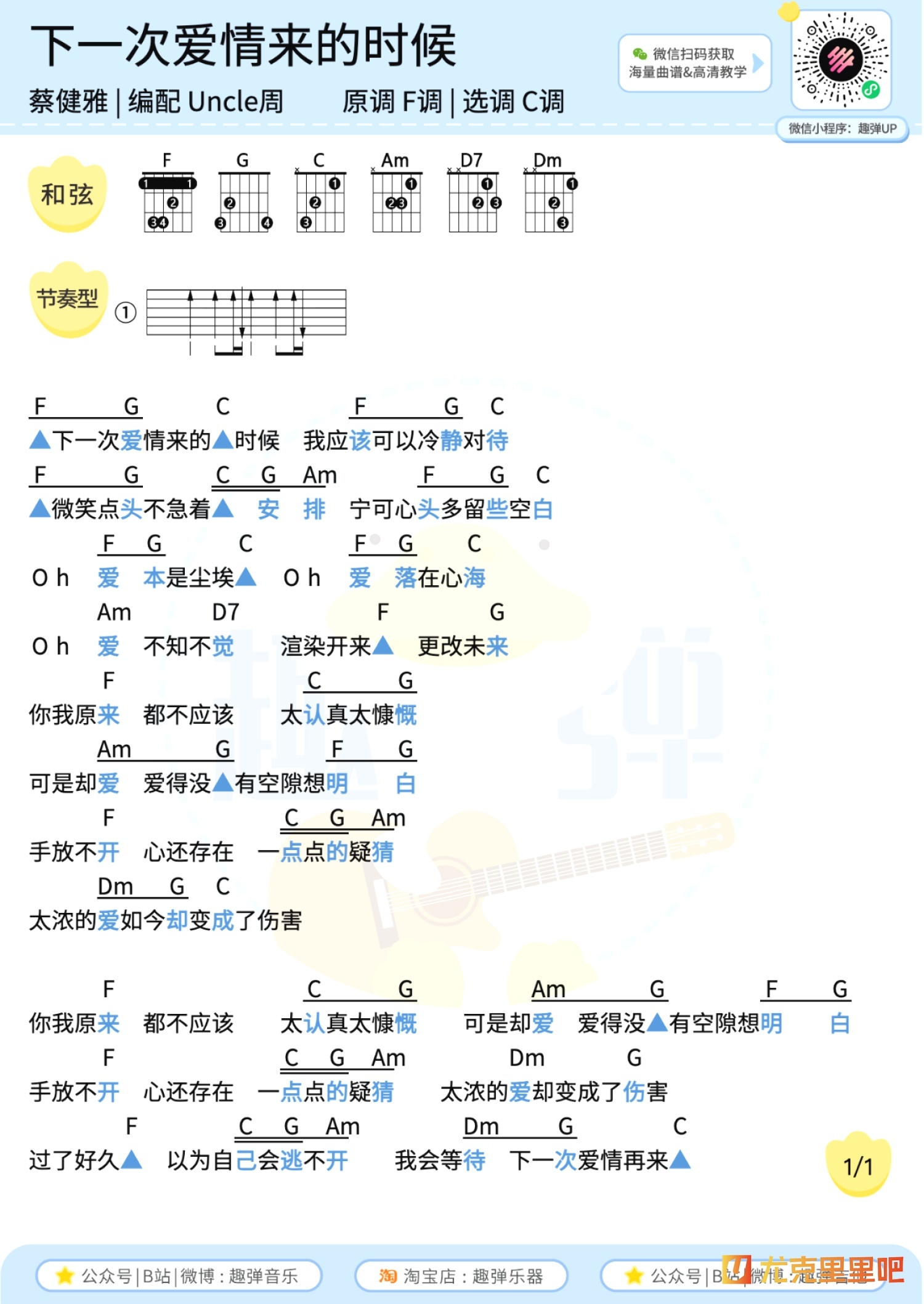 下一次爱情来的时候尤克里里谱-趣弹音乐编配-第2张