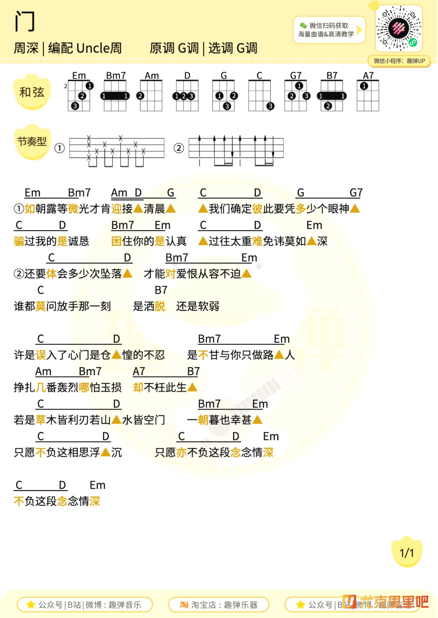 门尤克里里谱-趣弹音乐编配-第1张