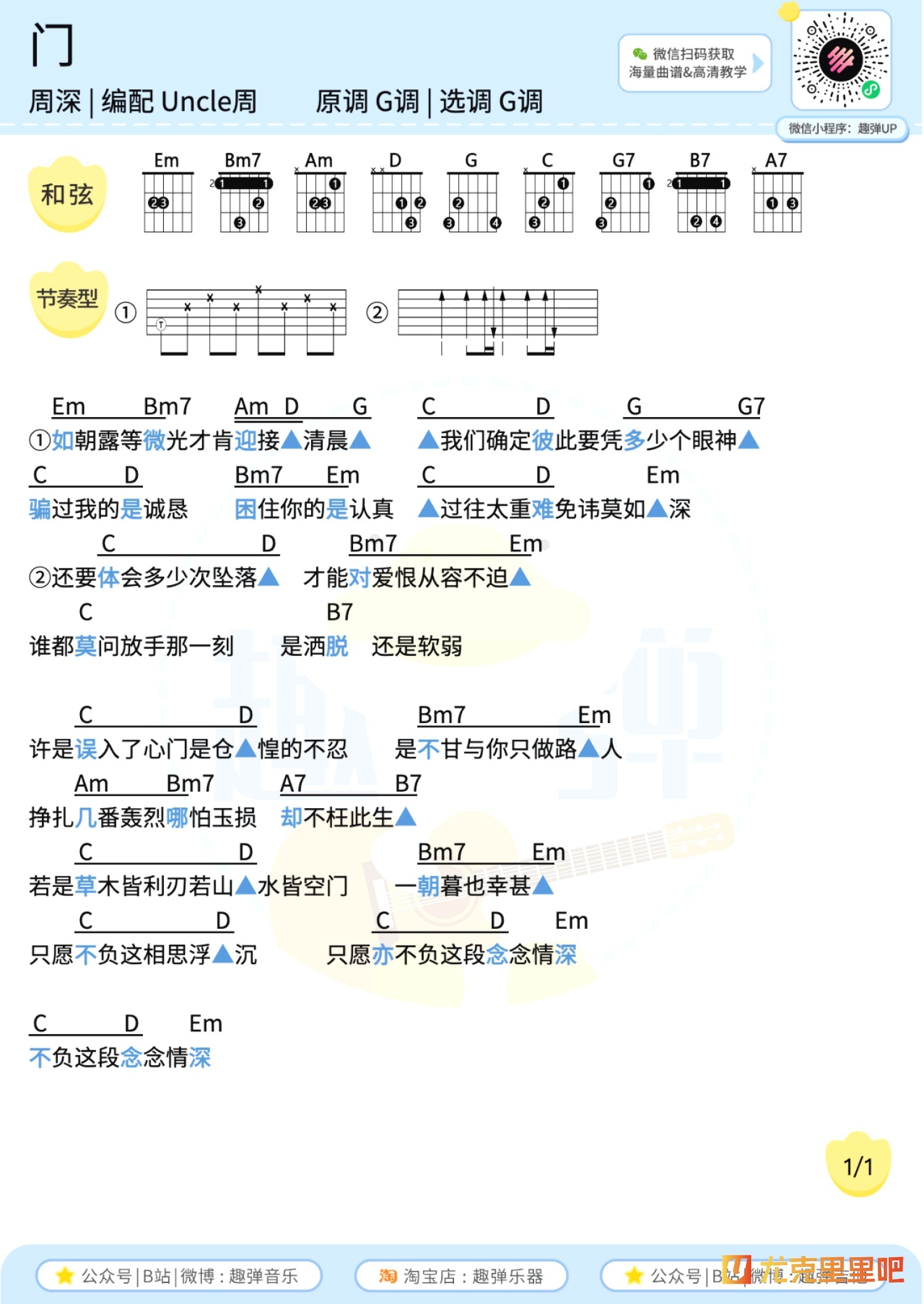 门尤克里里谱-趣弹音乐编配-第2张