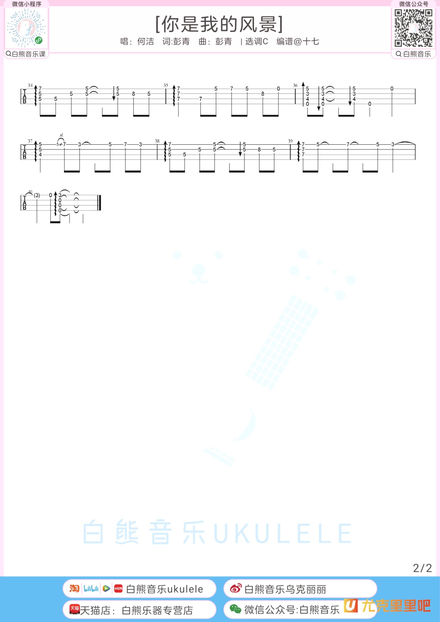 你是我的风景尤克里里谱-白熊音乐编配-第2张