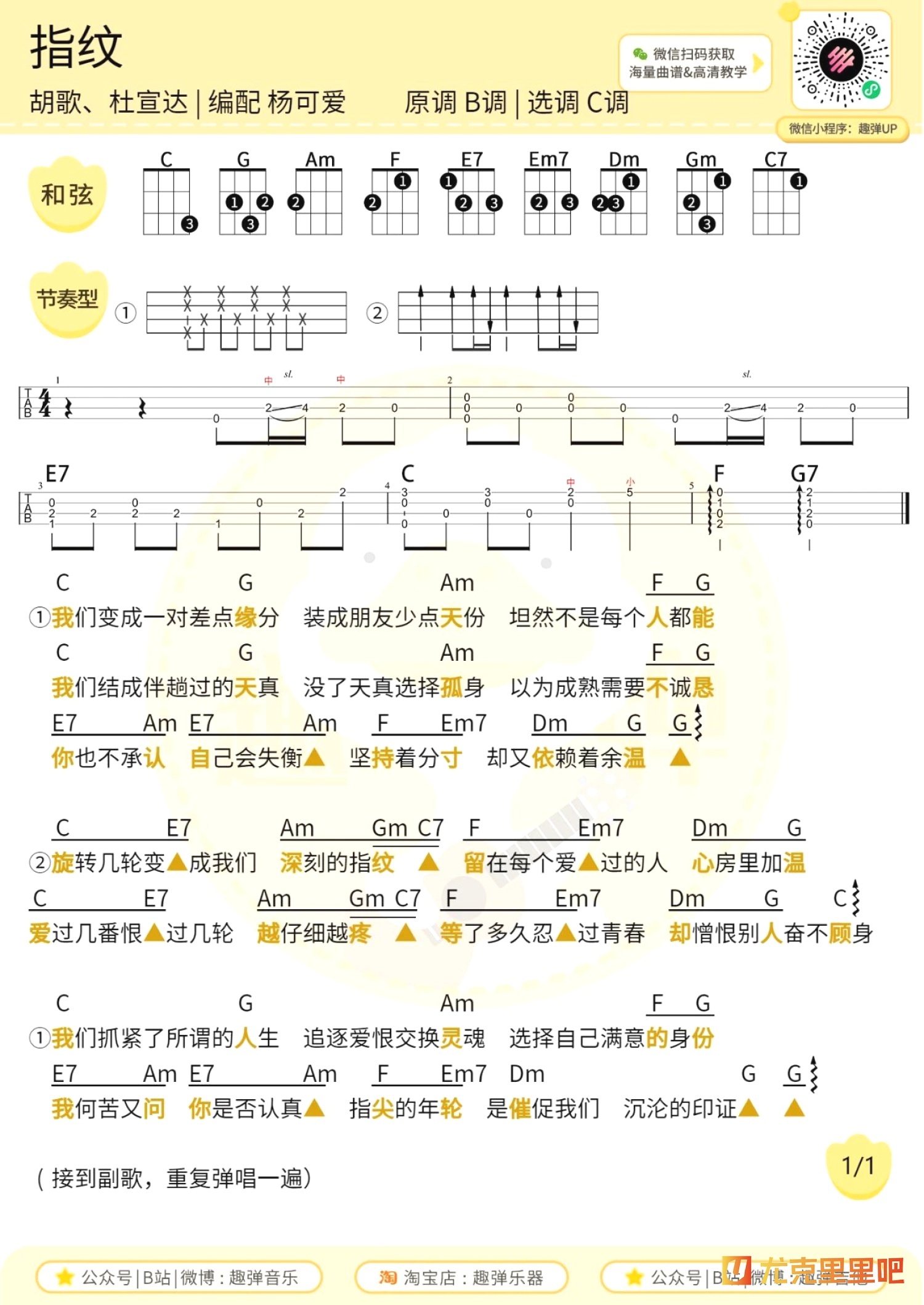 指纹尤克里里谱-趣弹音乐编配-第1张